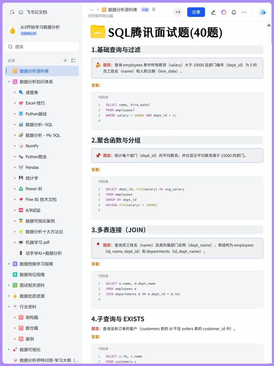 SQL 无非这16页，背完就可以了