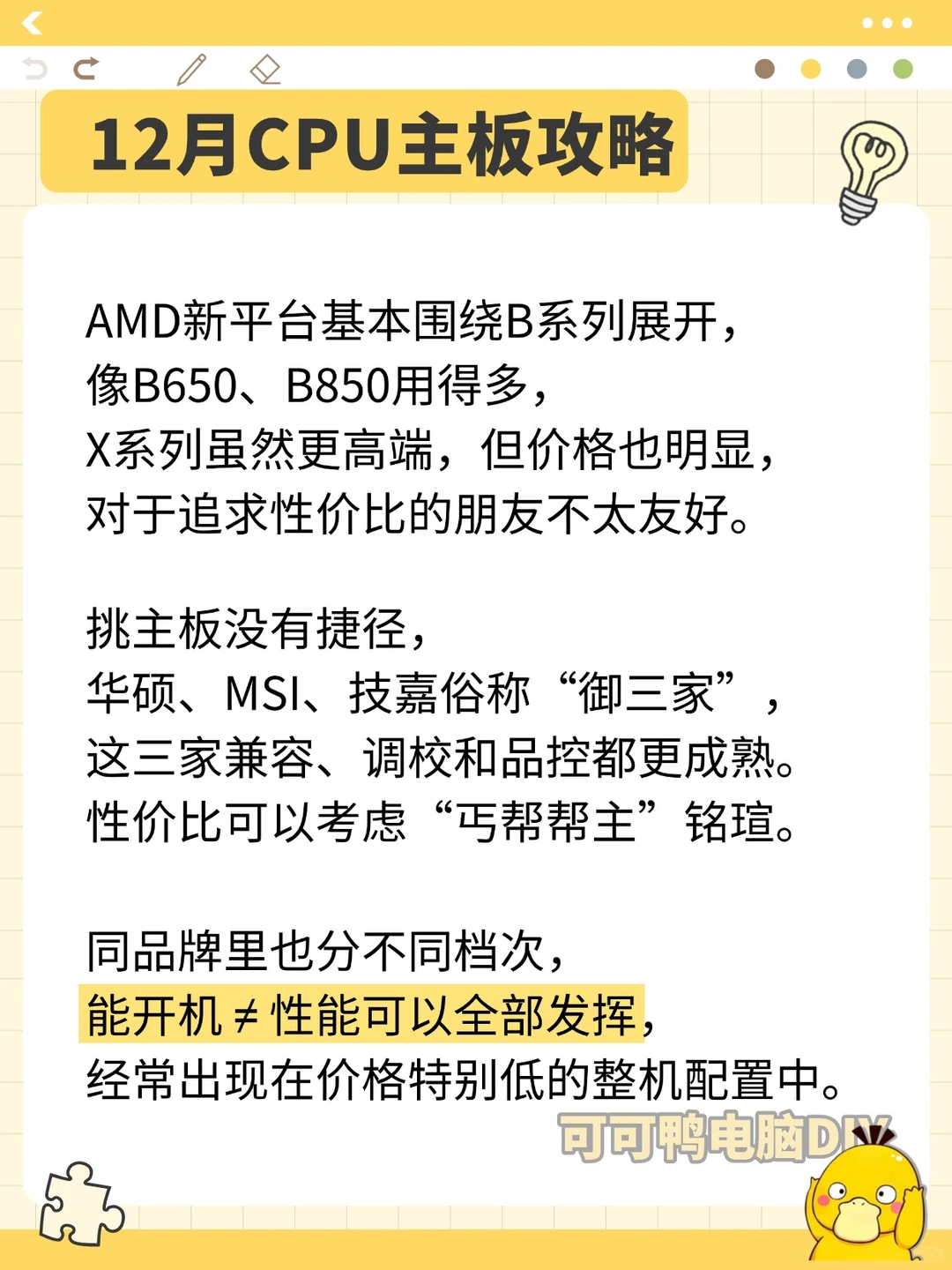 组装电脑主机8大件，一次讲清楚怎么选！