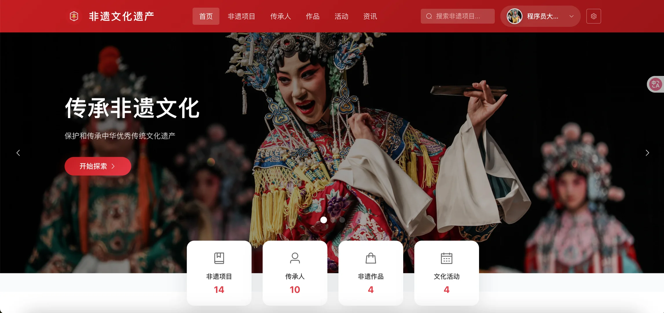 基于SpringBoot3 + Vue3非遗文化遗产系统