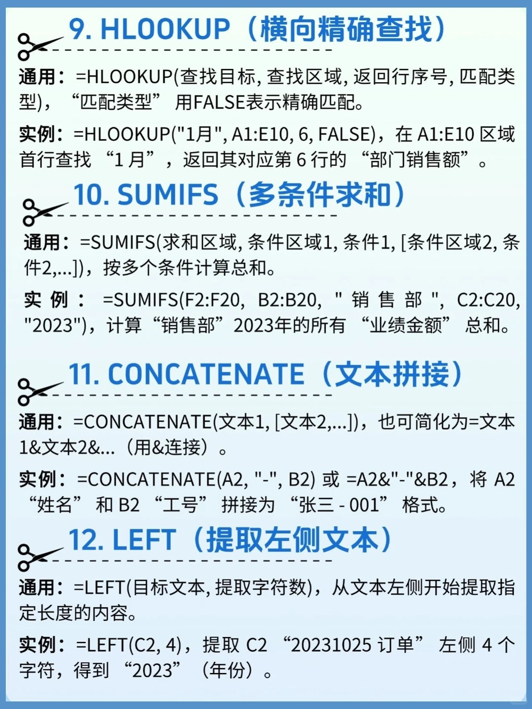 Excel小白必看!24个高频函数公式