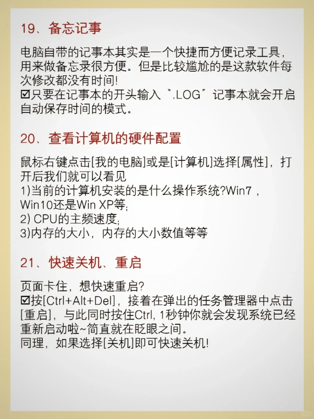 新电脑必须要会的小技巧！快学起来！