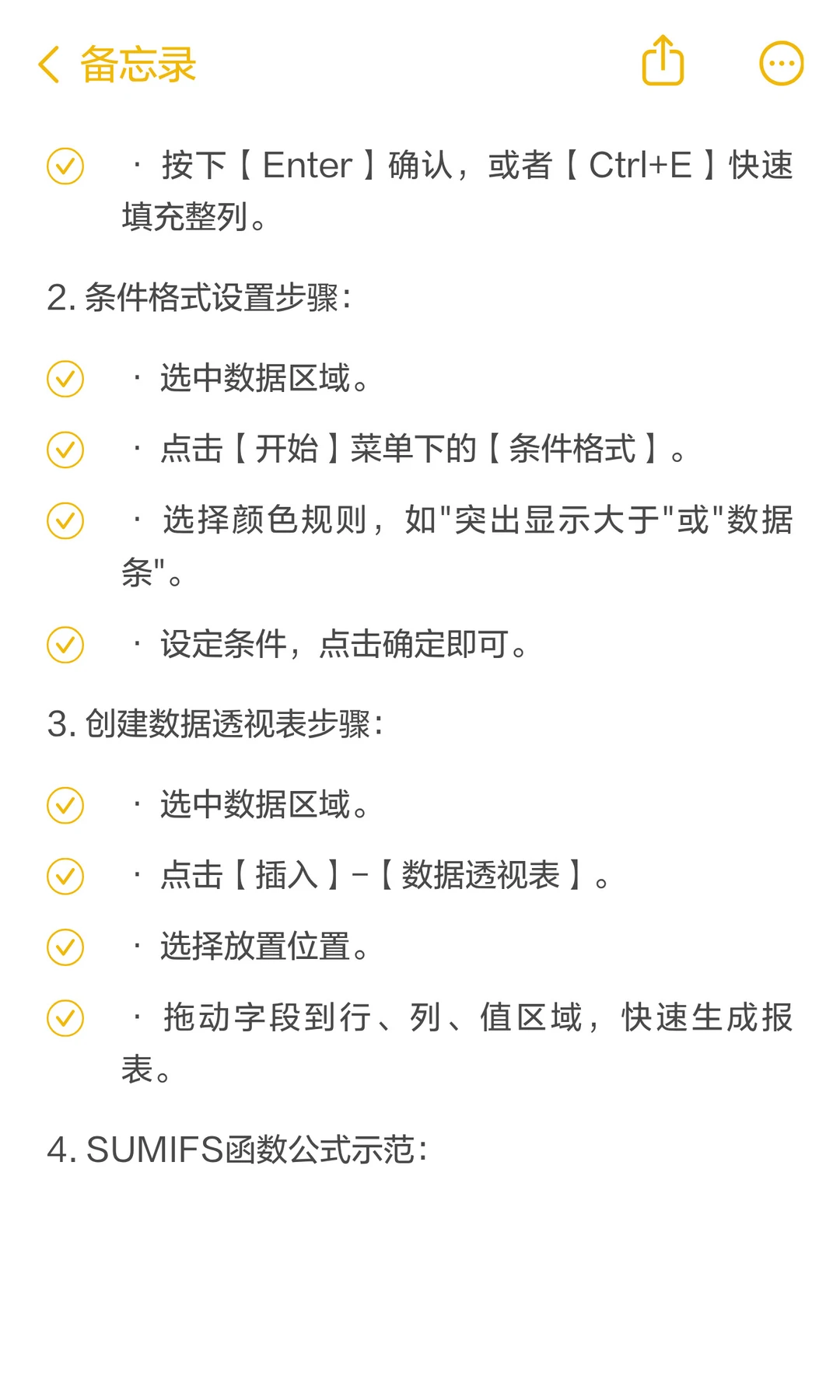 这几个Excel技巧让你提前下班