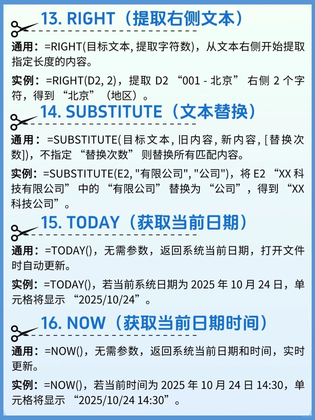 Excel小白必看!24个高频函数公式