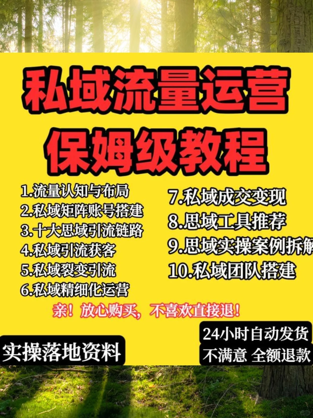 私域引流拉新，流量运营变现秘籍🌊