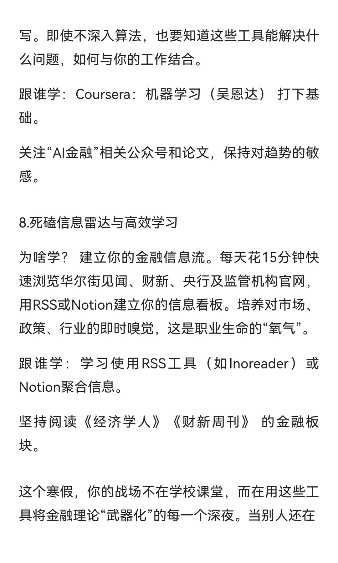 有野心的金融生，寒假请用电脑死磕这8个技