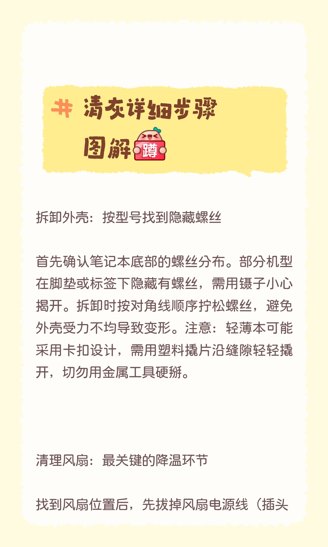 笔记本电脑清灰问题注意事项⚠️