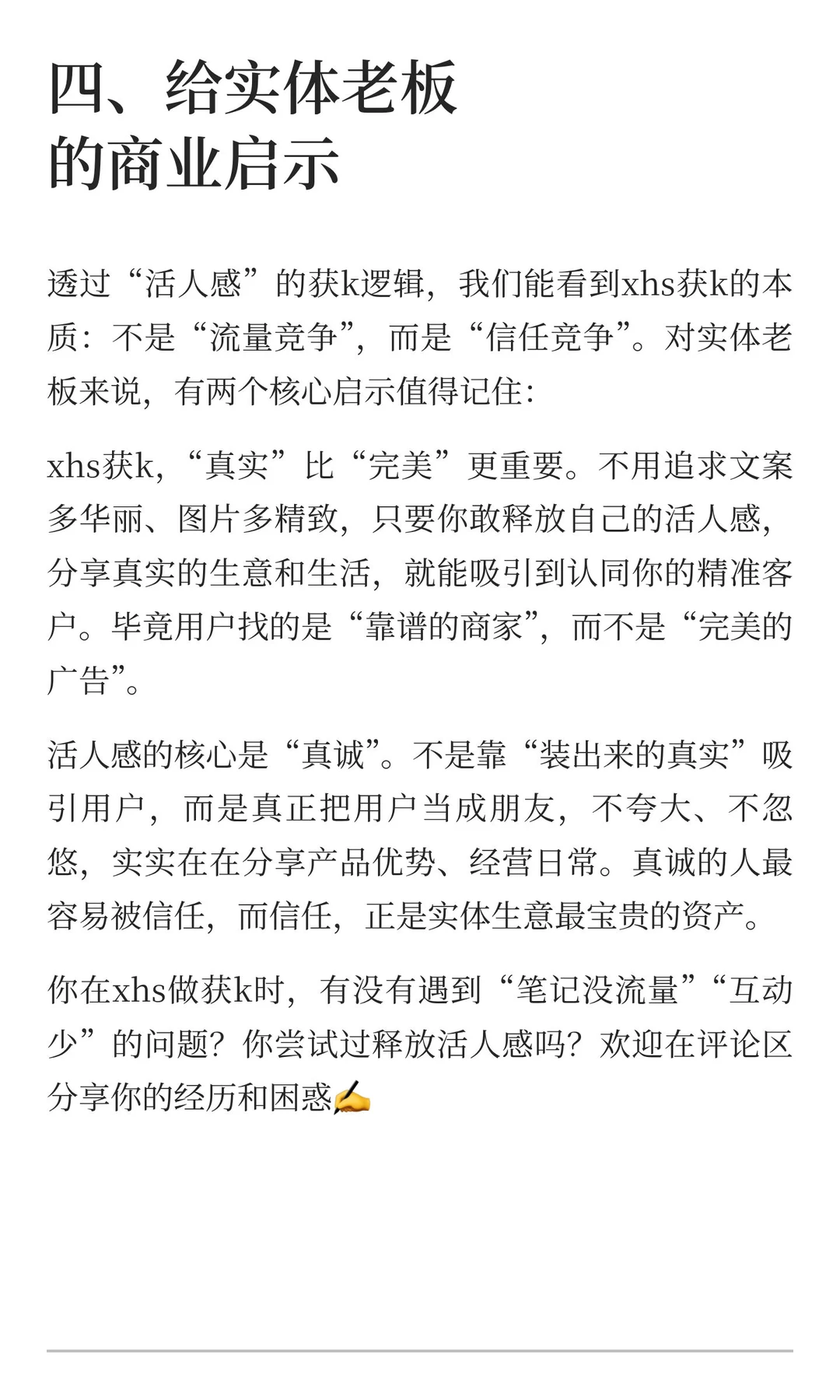 #小🍠获客第一步：大胆释放活人感！