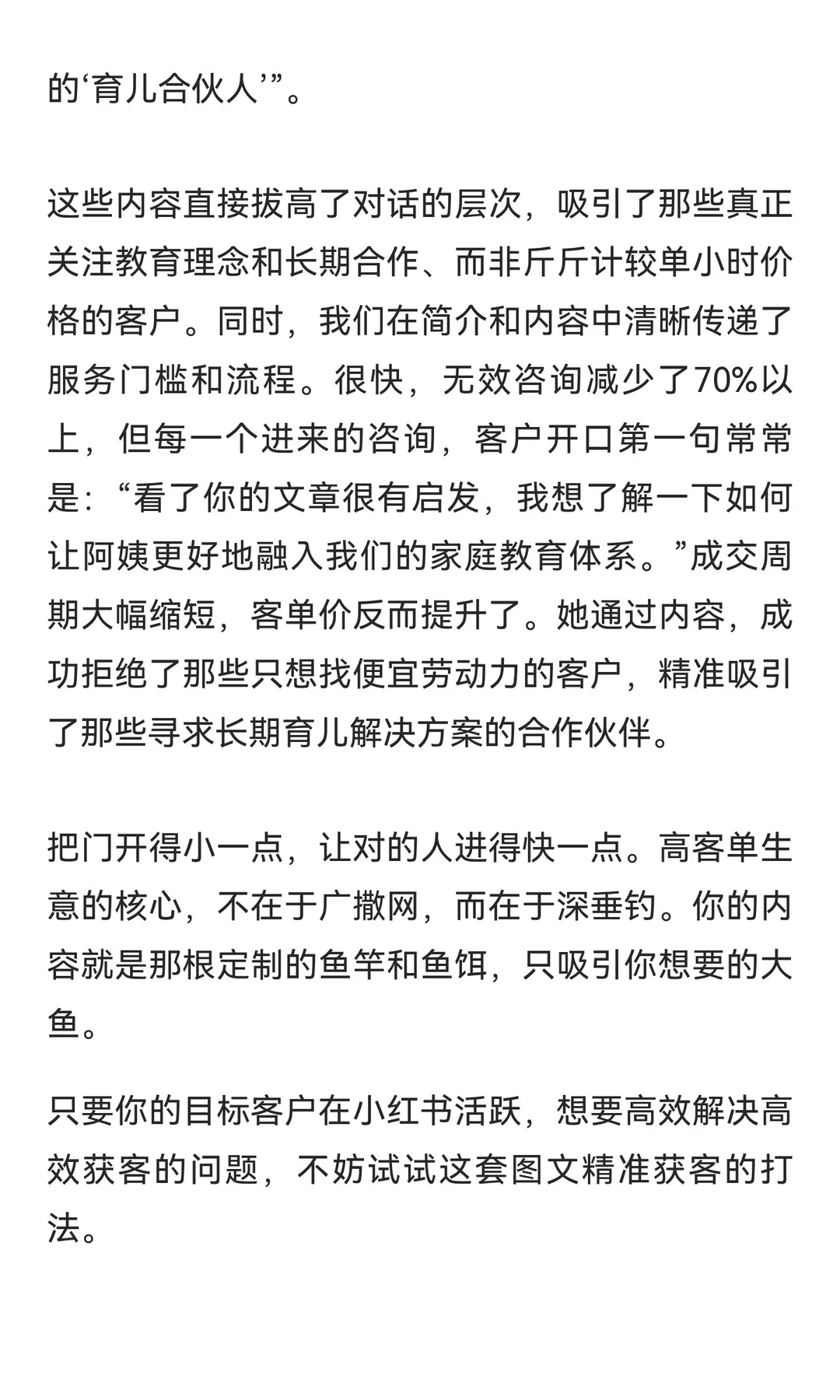高客单的获客，从拒绝咨询开始