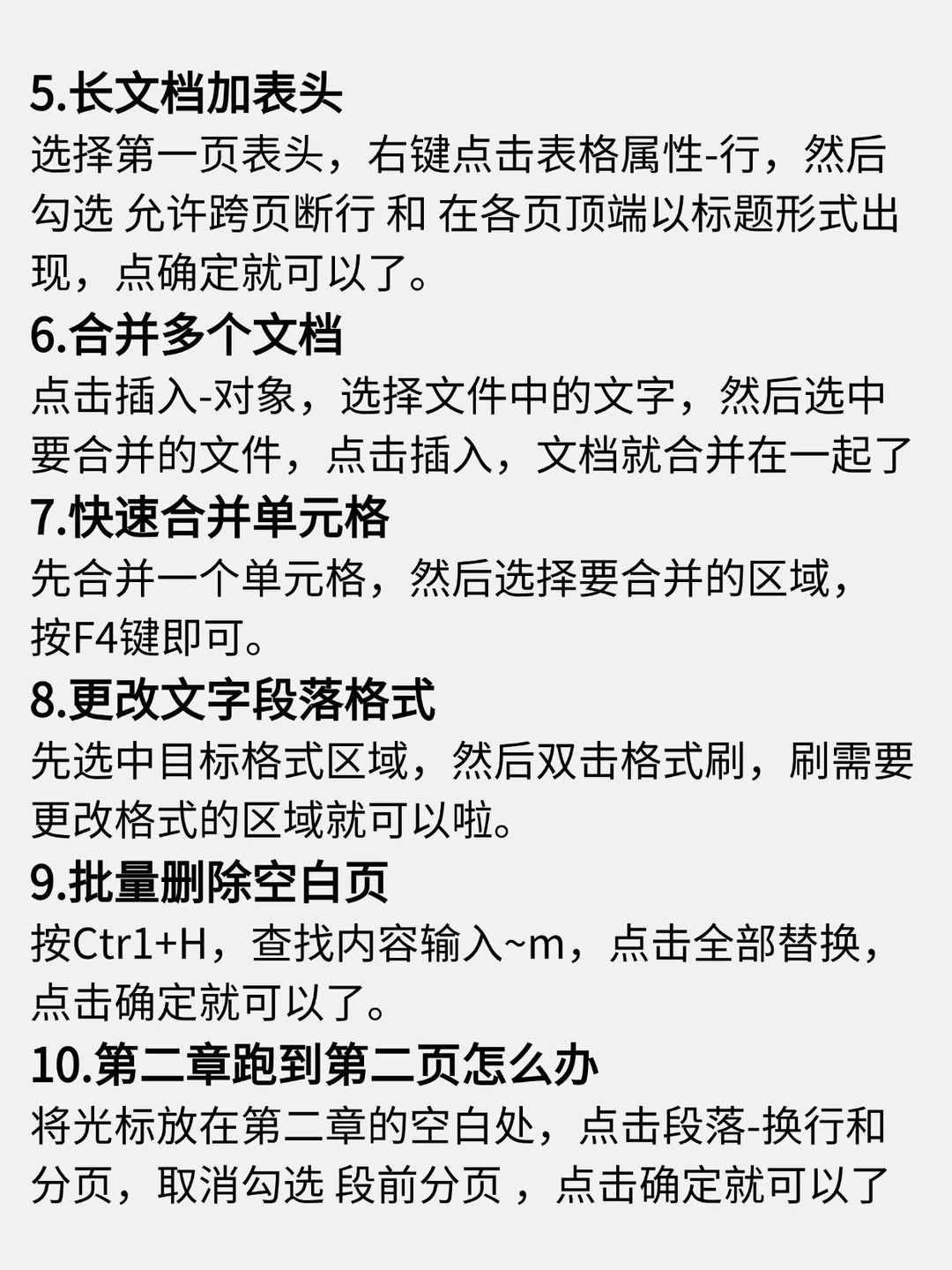 打工人🐴住❗吃透这6页纸！秒变Word大神