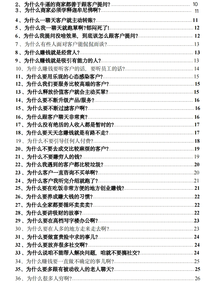 营销300问：用最简单方法搞定赚钱逻辑