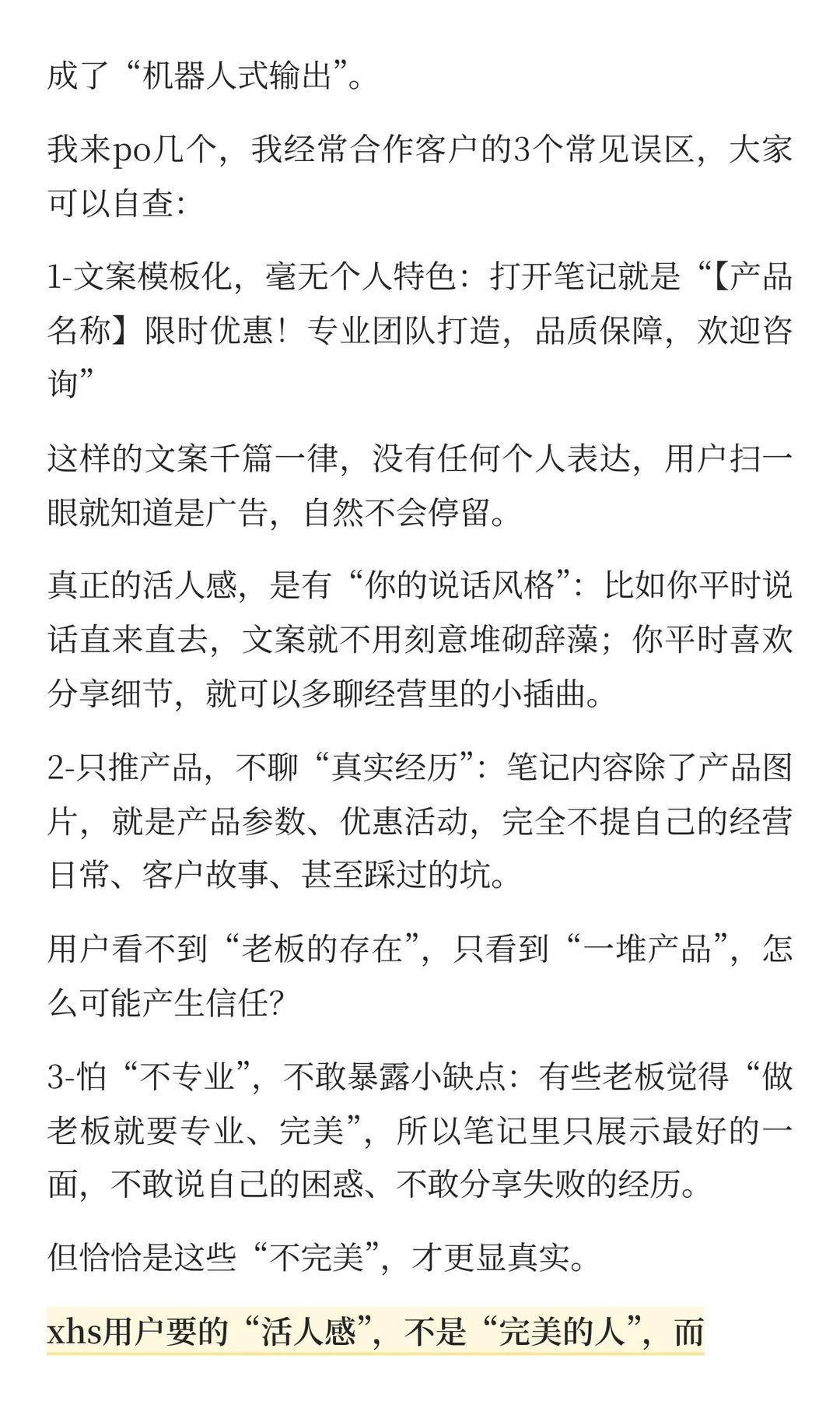 #小🍠获客第一步：大胆释放活人感！