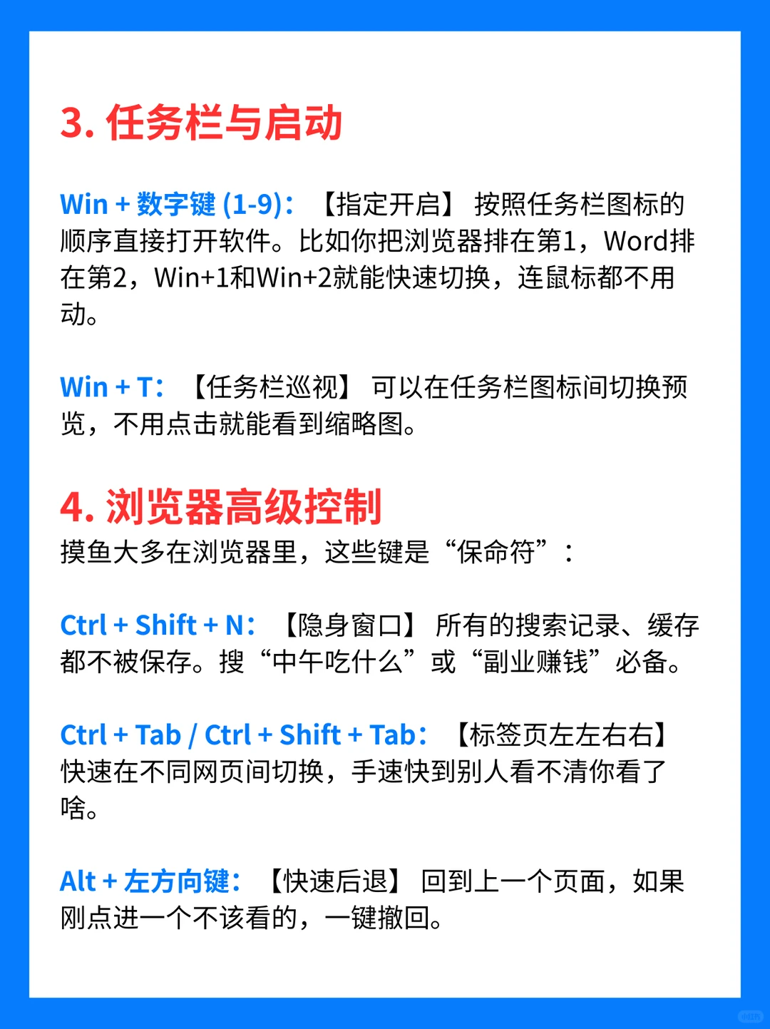 摸鱼必备快捷键！摸鱼工作两不误！
