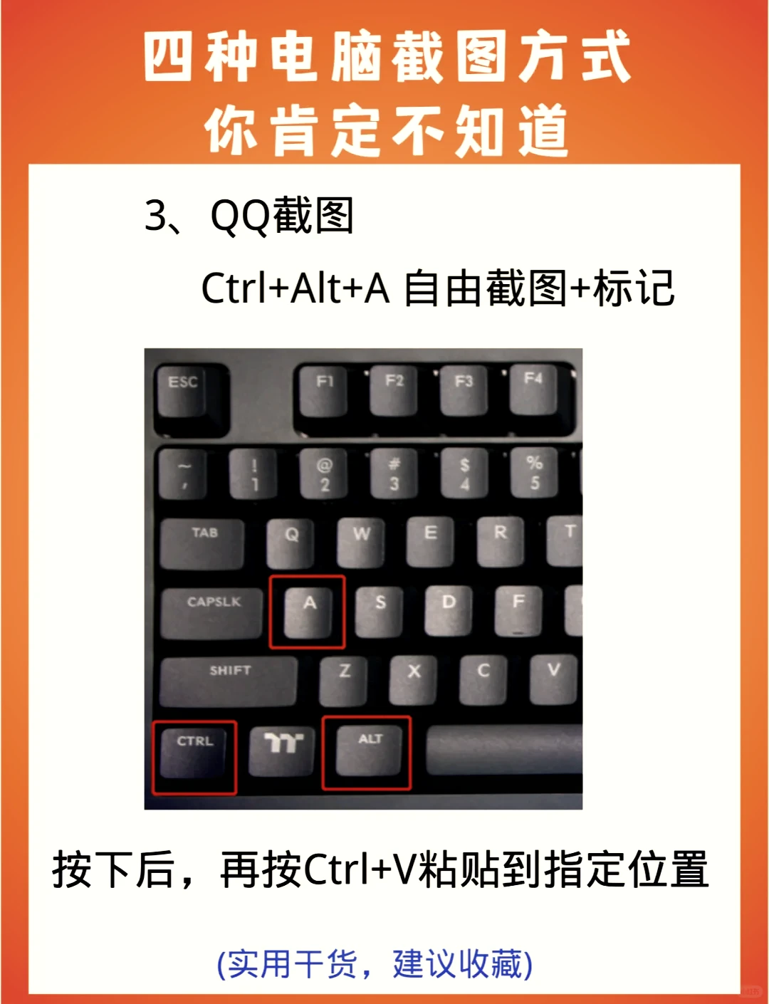 电脑截图！4个隐藏技巧让你秒变电脑高手