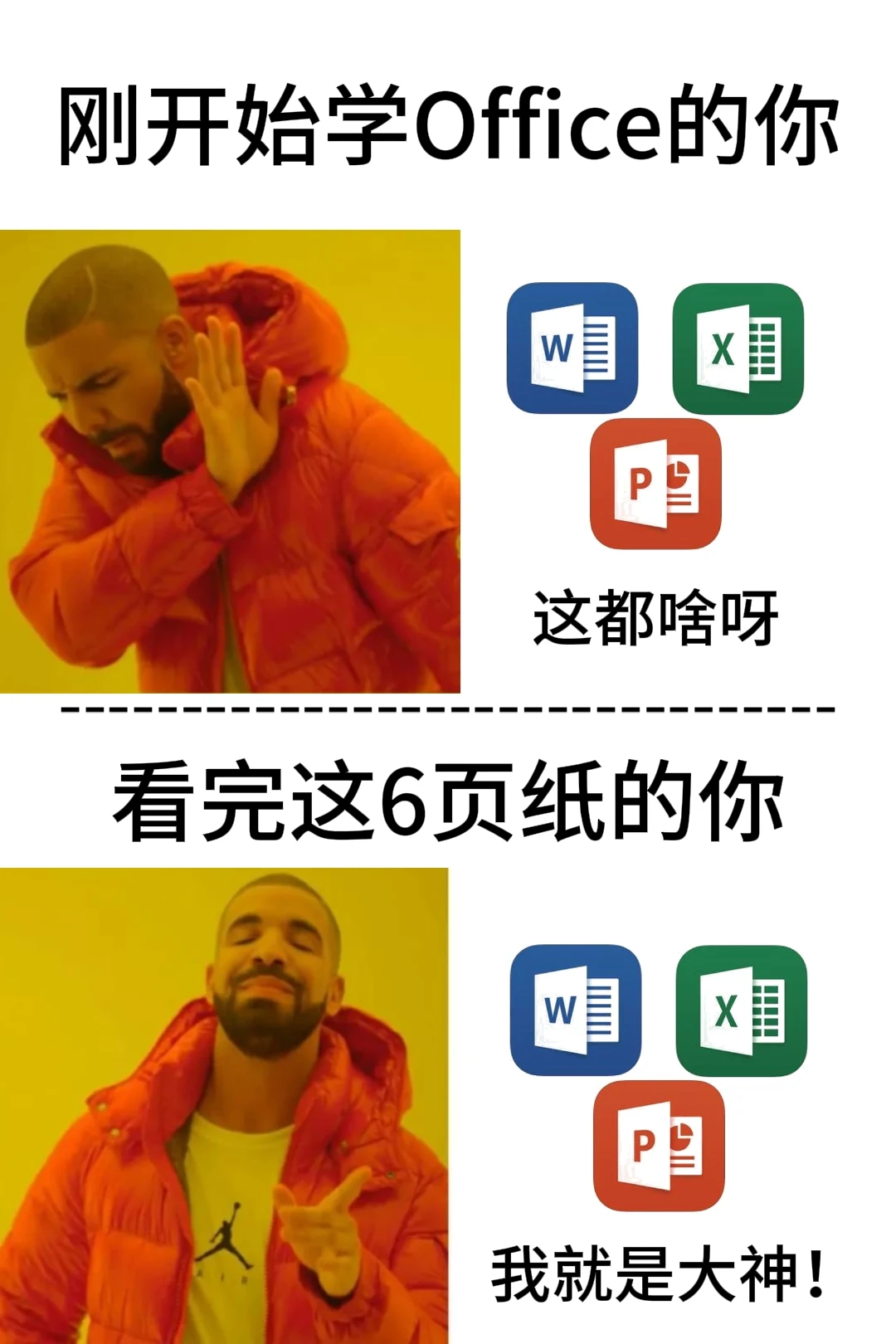干货！！！学Office为什么不早点告诉我这些