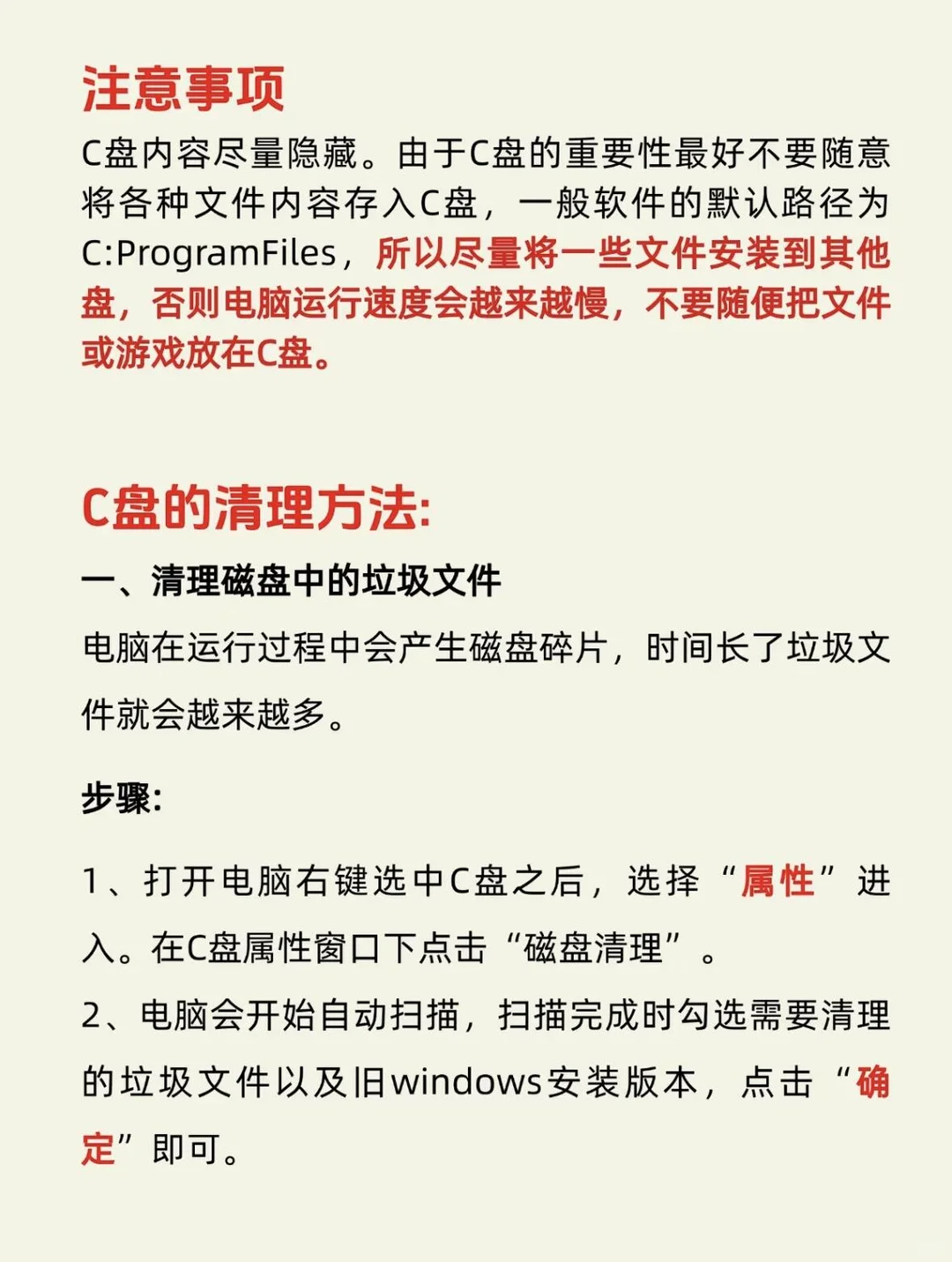 该如何正确的使用笔记本C盘呢