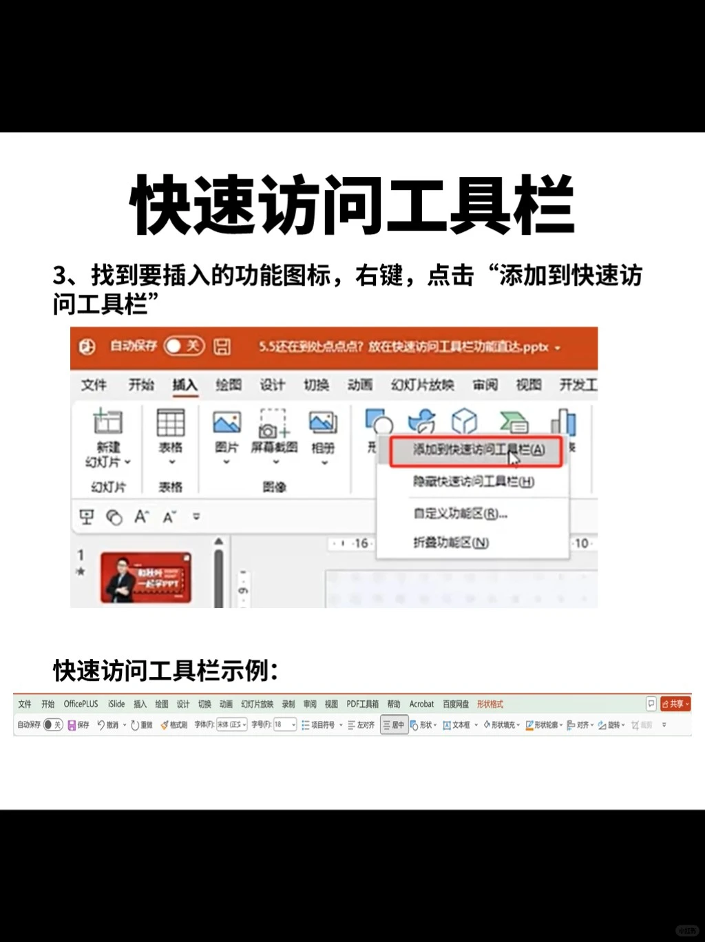 从零开始学PPT～第1节～认识界面