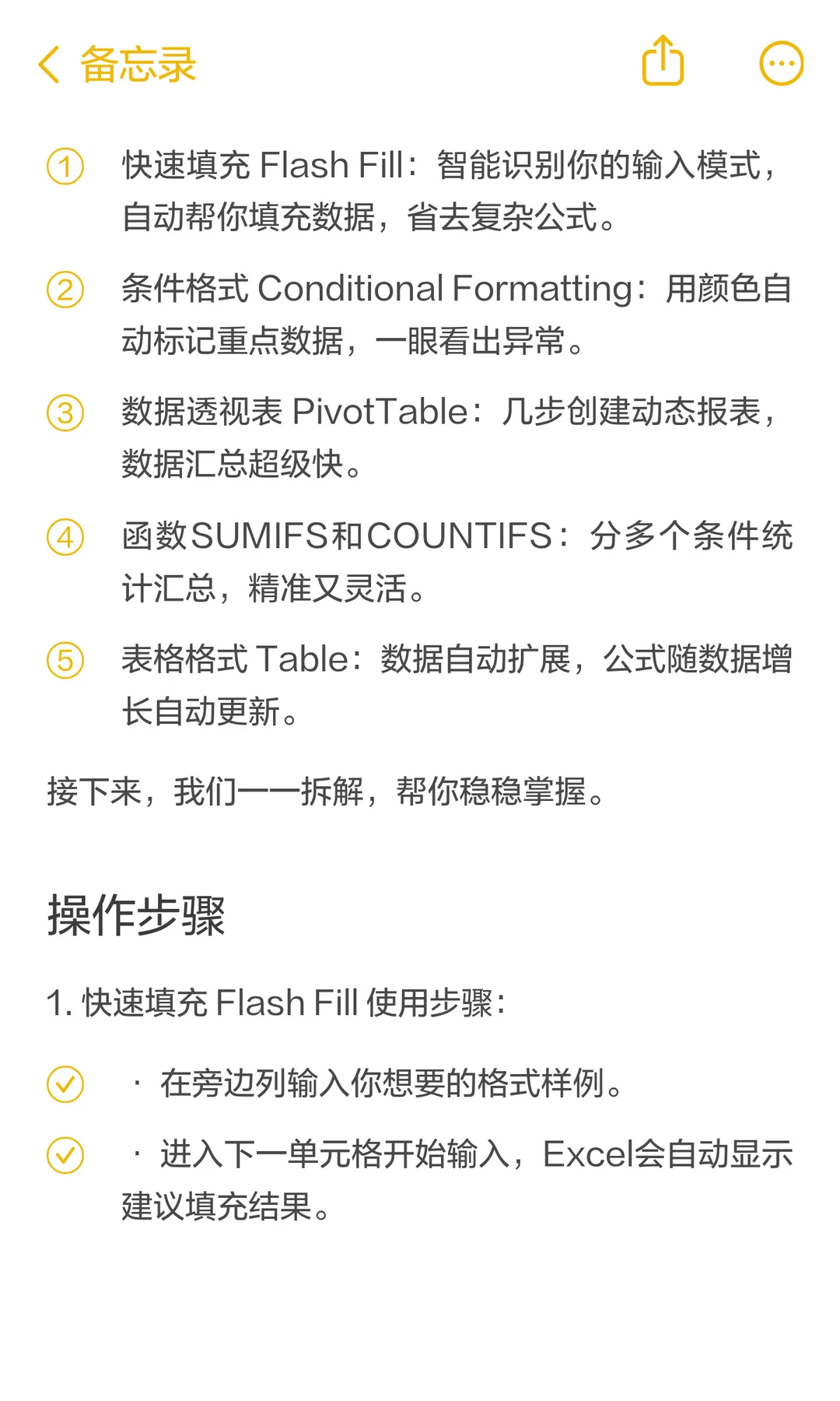 这几个Excel技巧让你提前下班