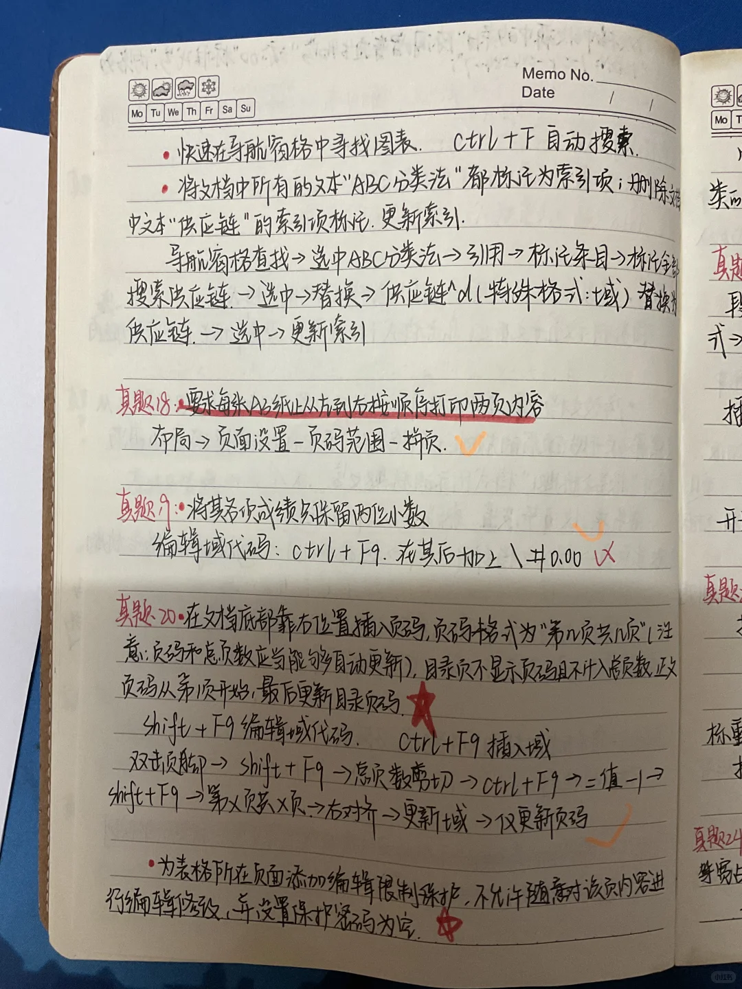 计算机二级ms真题难点（word）篇