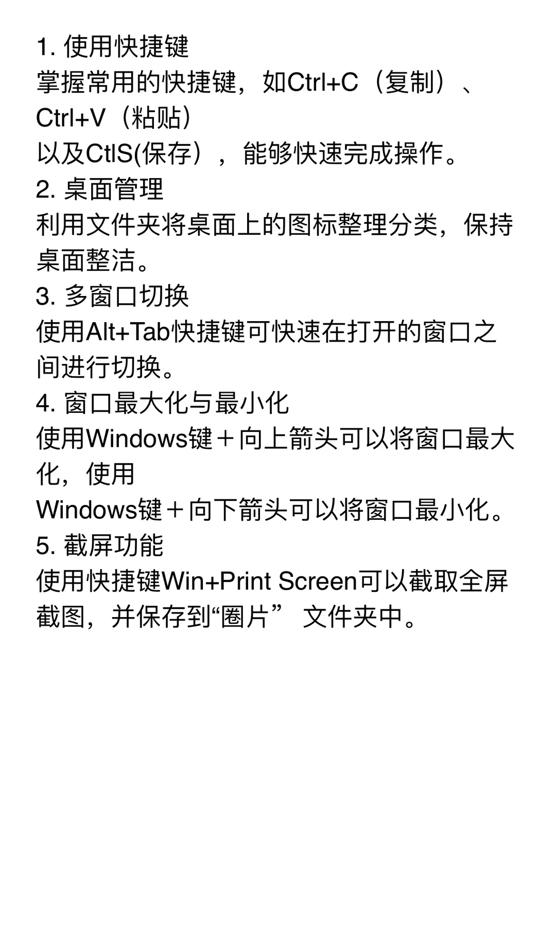 电脑一定要会的二十个小技巧！