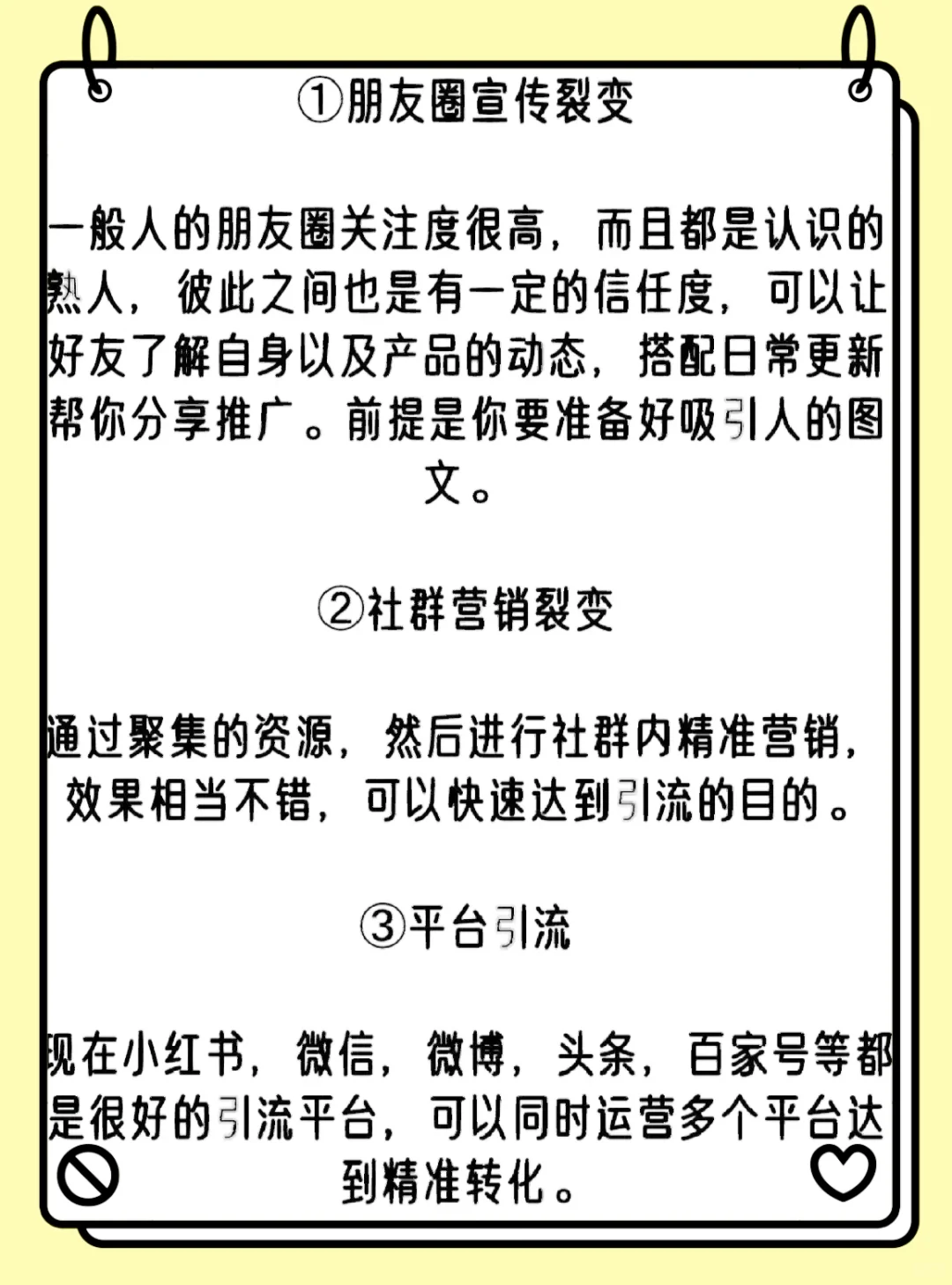 线上引流六大绝招，让你快速找到目标客户！