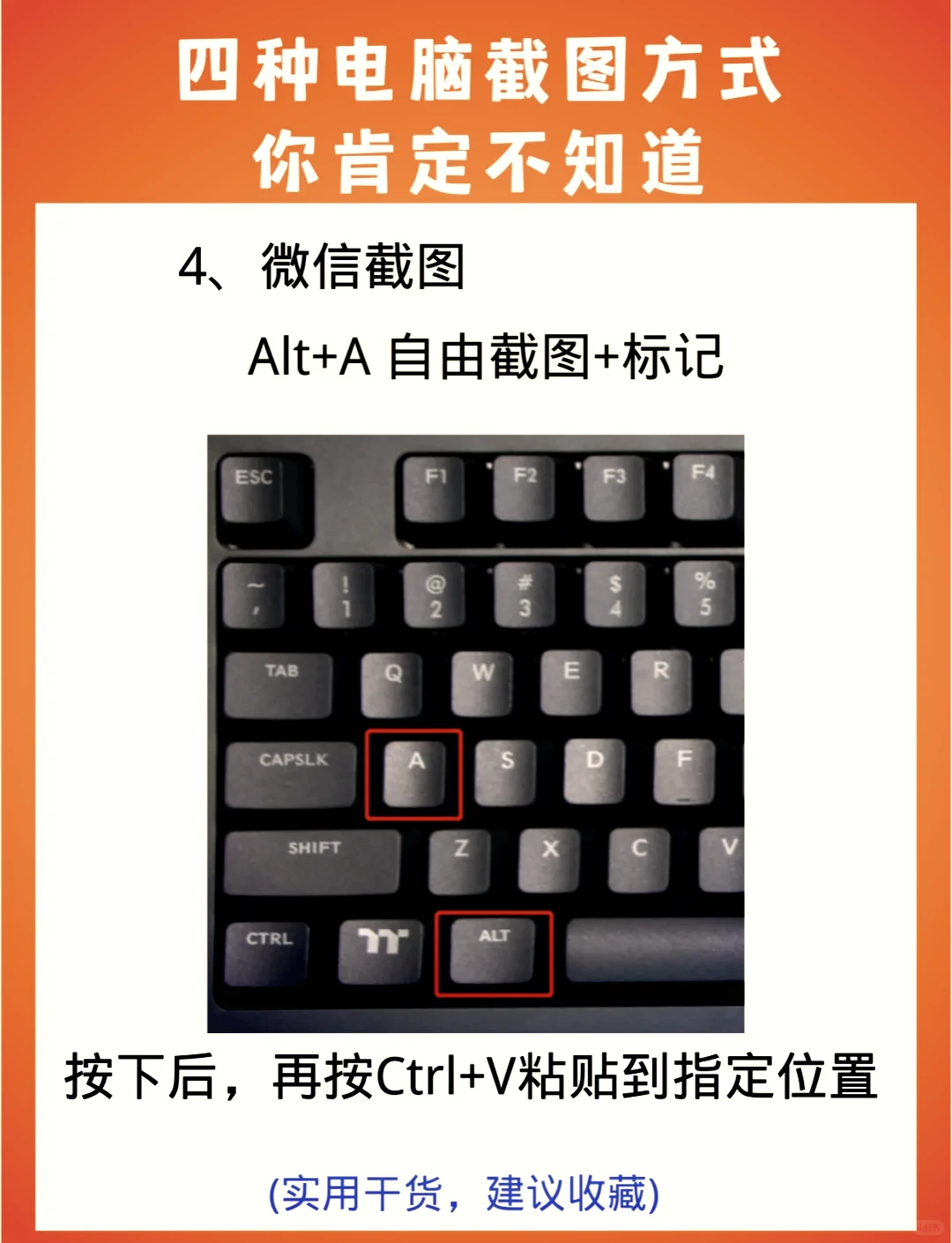 电脑截图！4个隐藏技巧让你秒变电脑高手