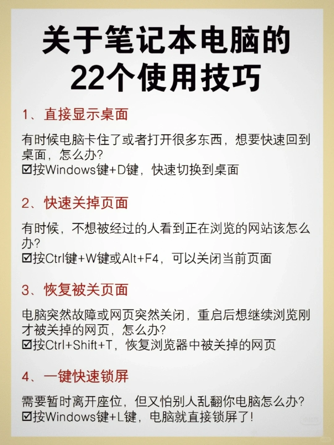 新电脑必须要会的小技巧！快学起来！