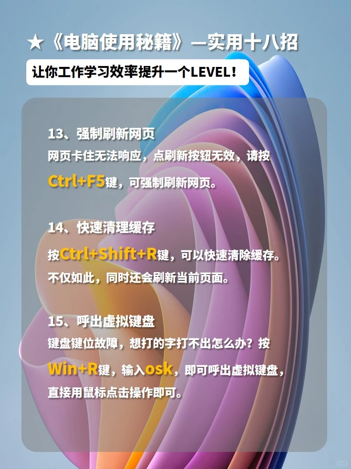 《电脑使用秘籍》——十八招超级实用教程！