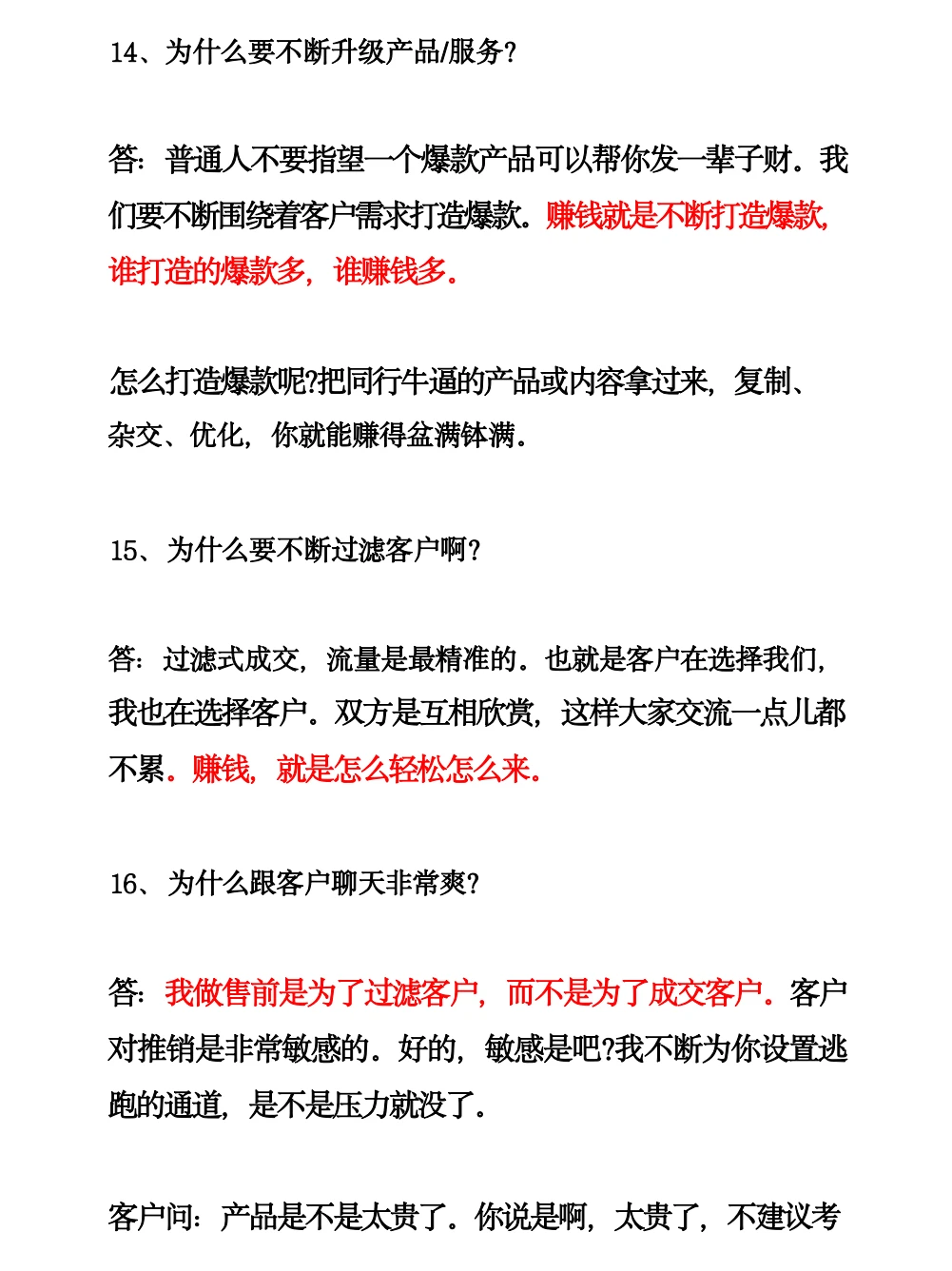 营销300问：用最简单方法搞定赚钱逻辑
