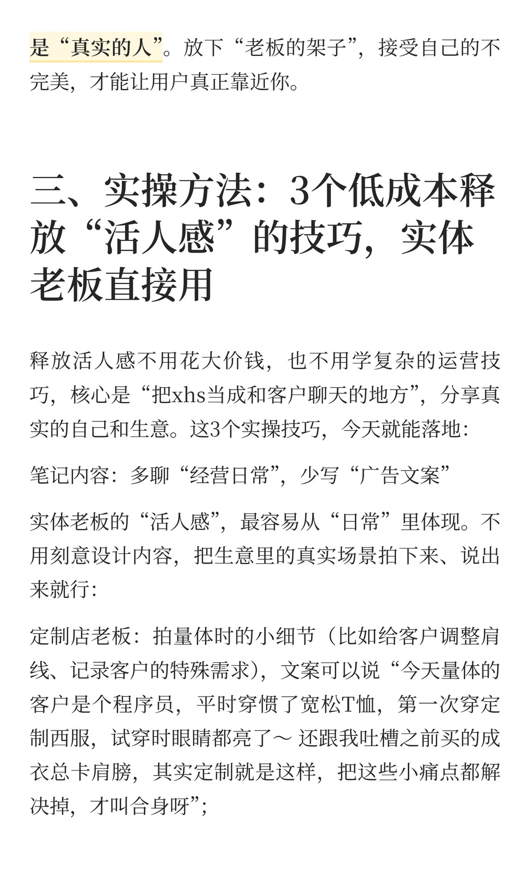 #小🍠获客第一步：大胆释放活人感！