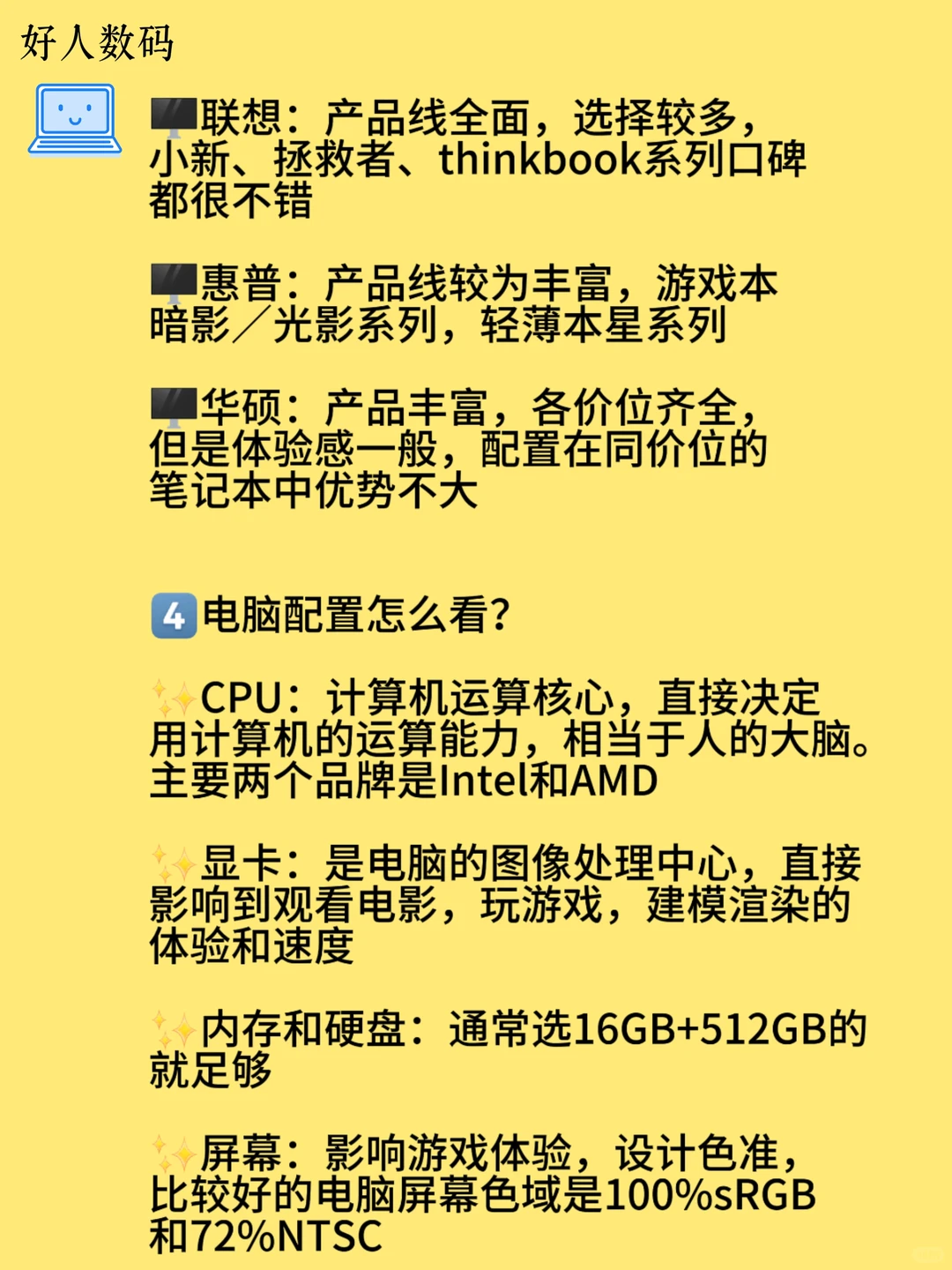 第一次买电脑一定要知道的十件事！