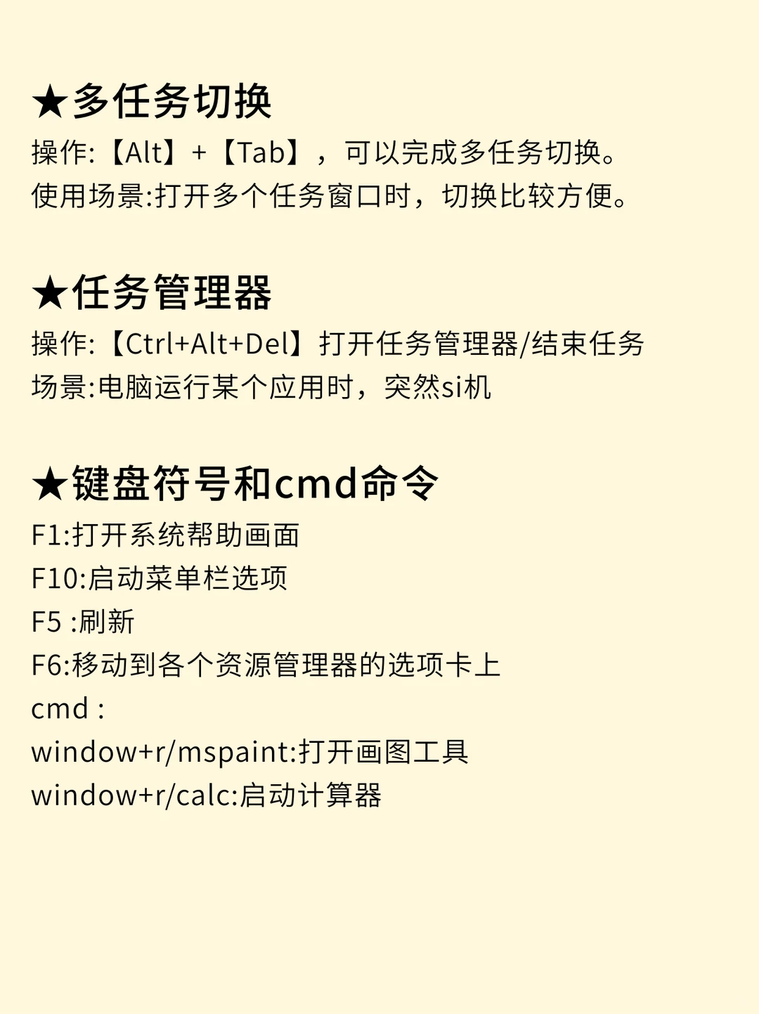 电脑必会技巧新手扫盲❗电脑基本操作