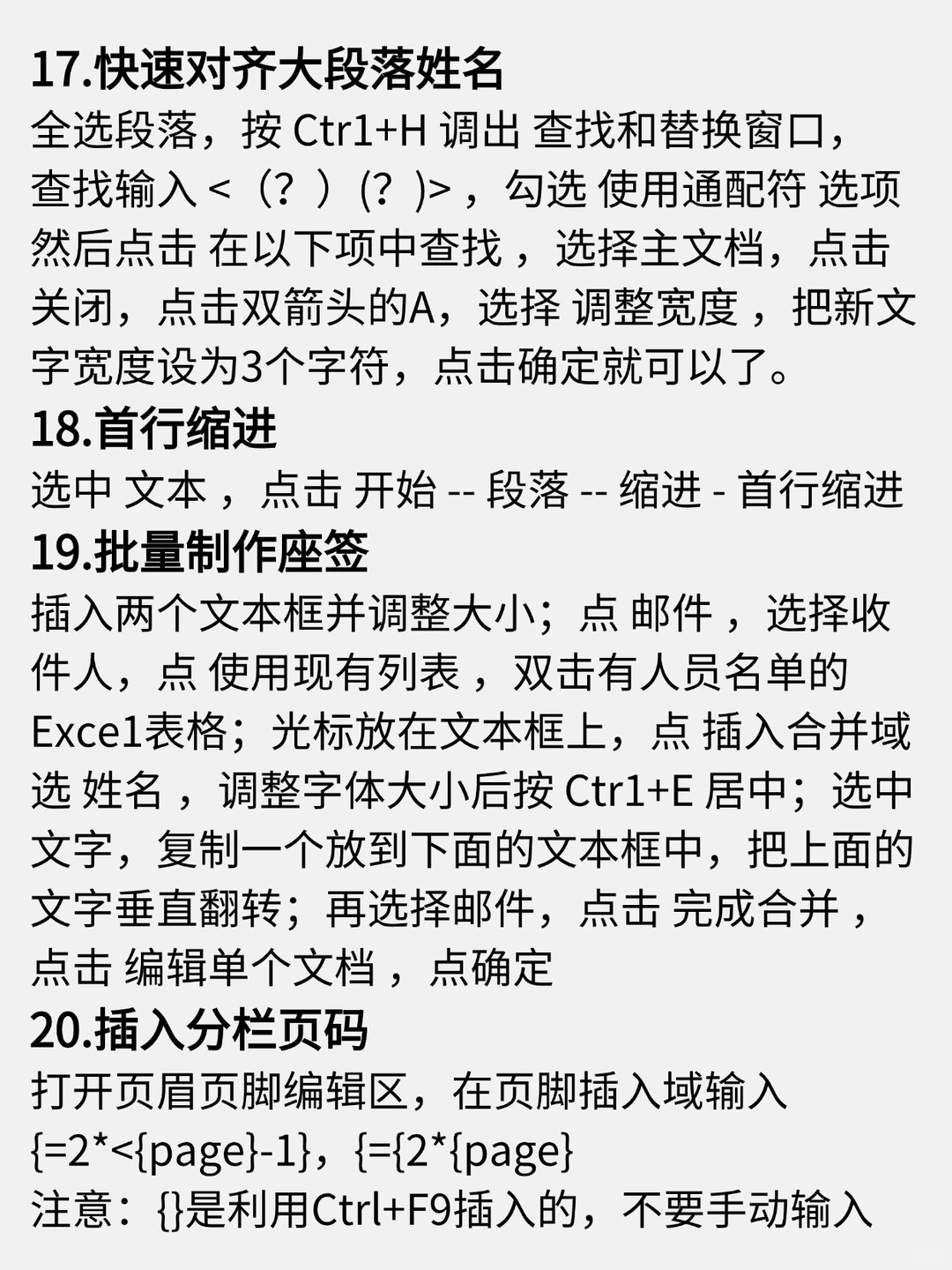 打工人🐴住❗吃透这6页纸！秒变Word大神
