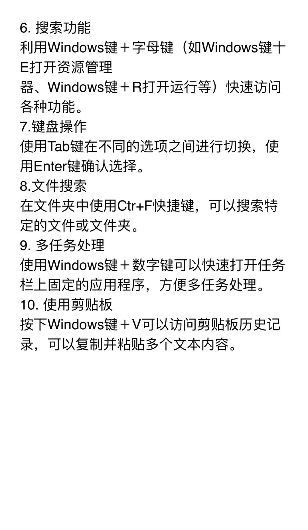 电脑一定要会的二十个小技巧！