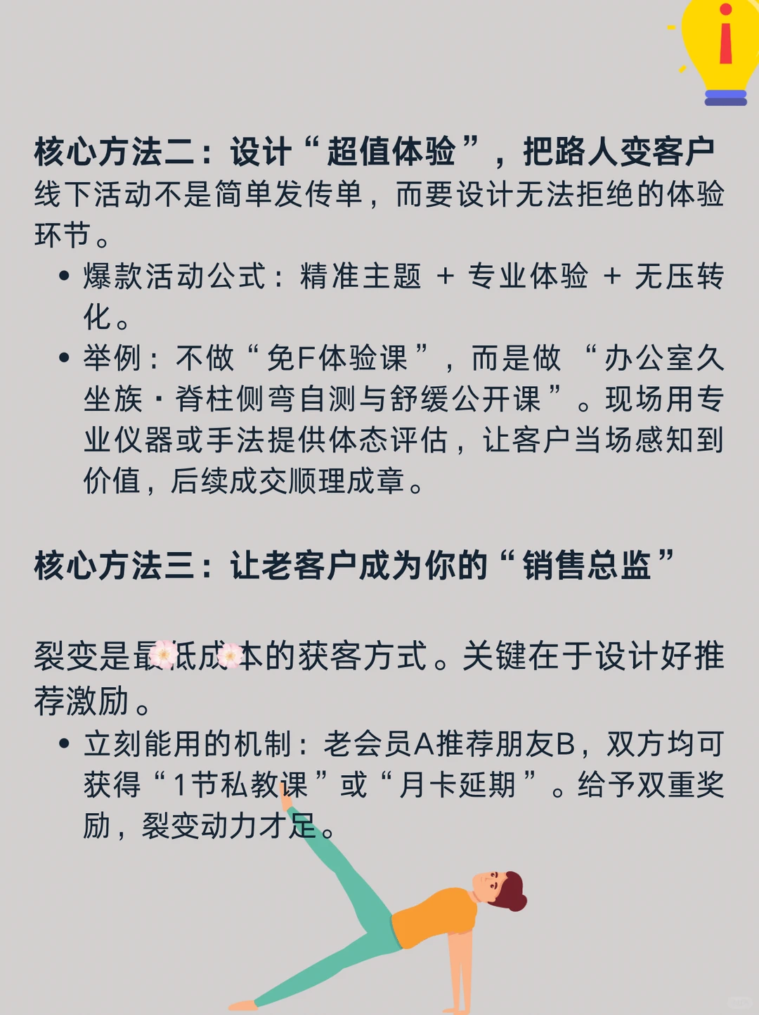 普拉提馆馆主必看的6个获客渠道！