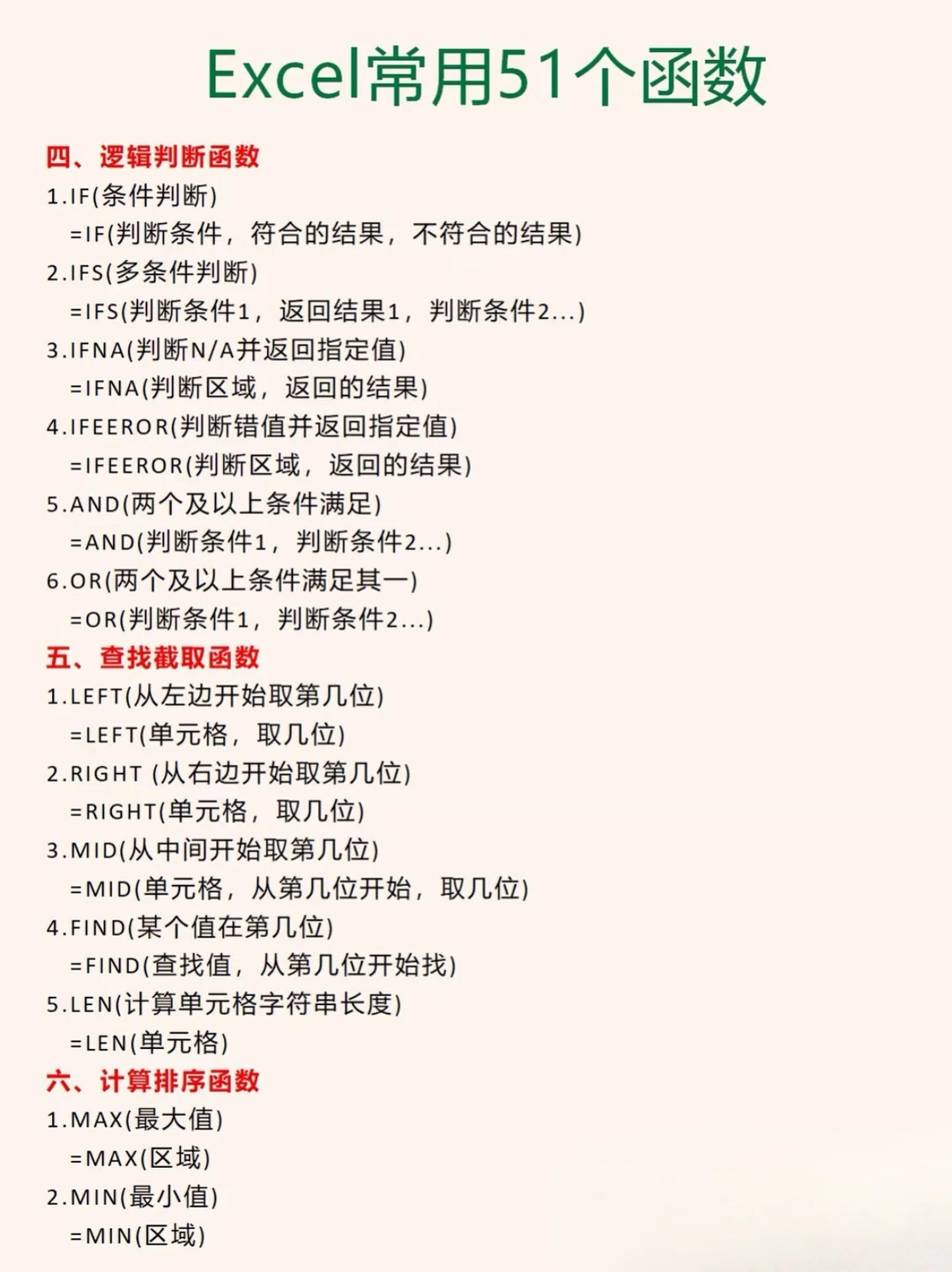 上班无聊写了50个Excel核心函数