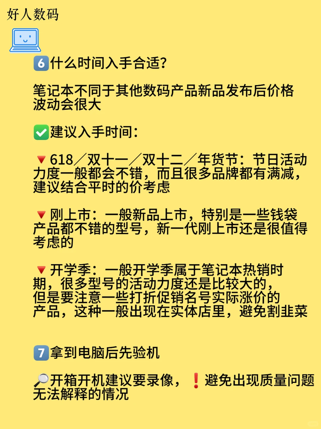 第一次买电脑一定要知道的十件事！