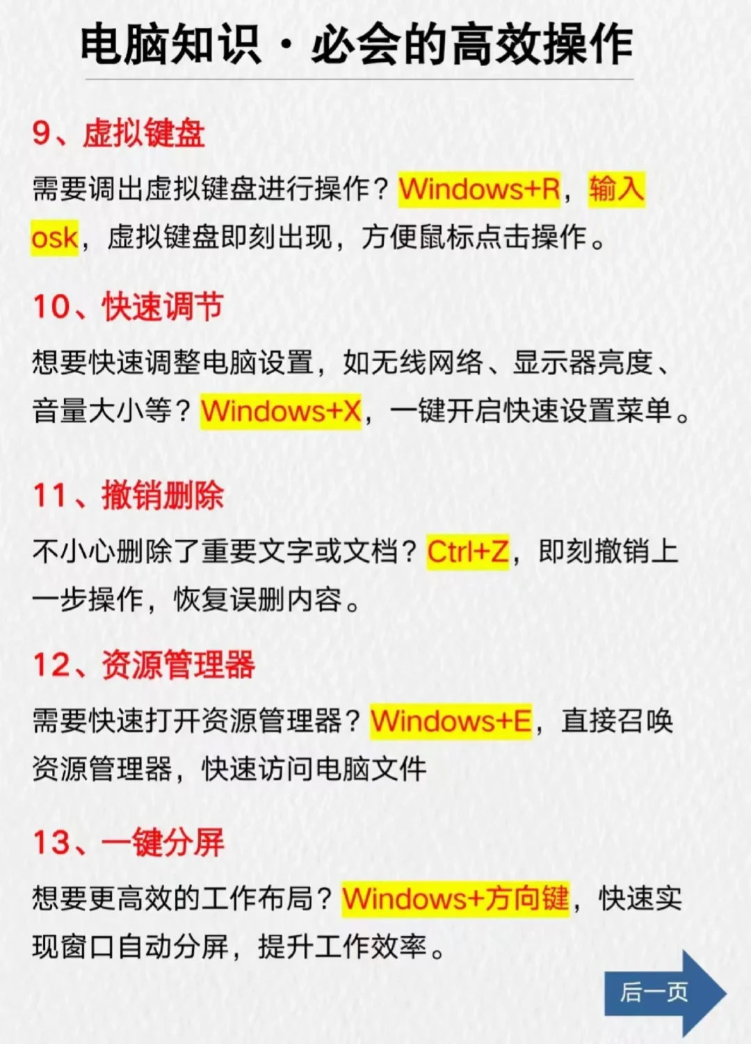 电脑必会的21个高效操作