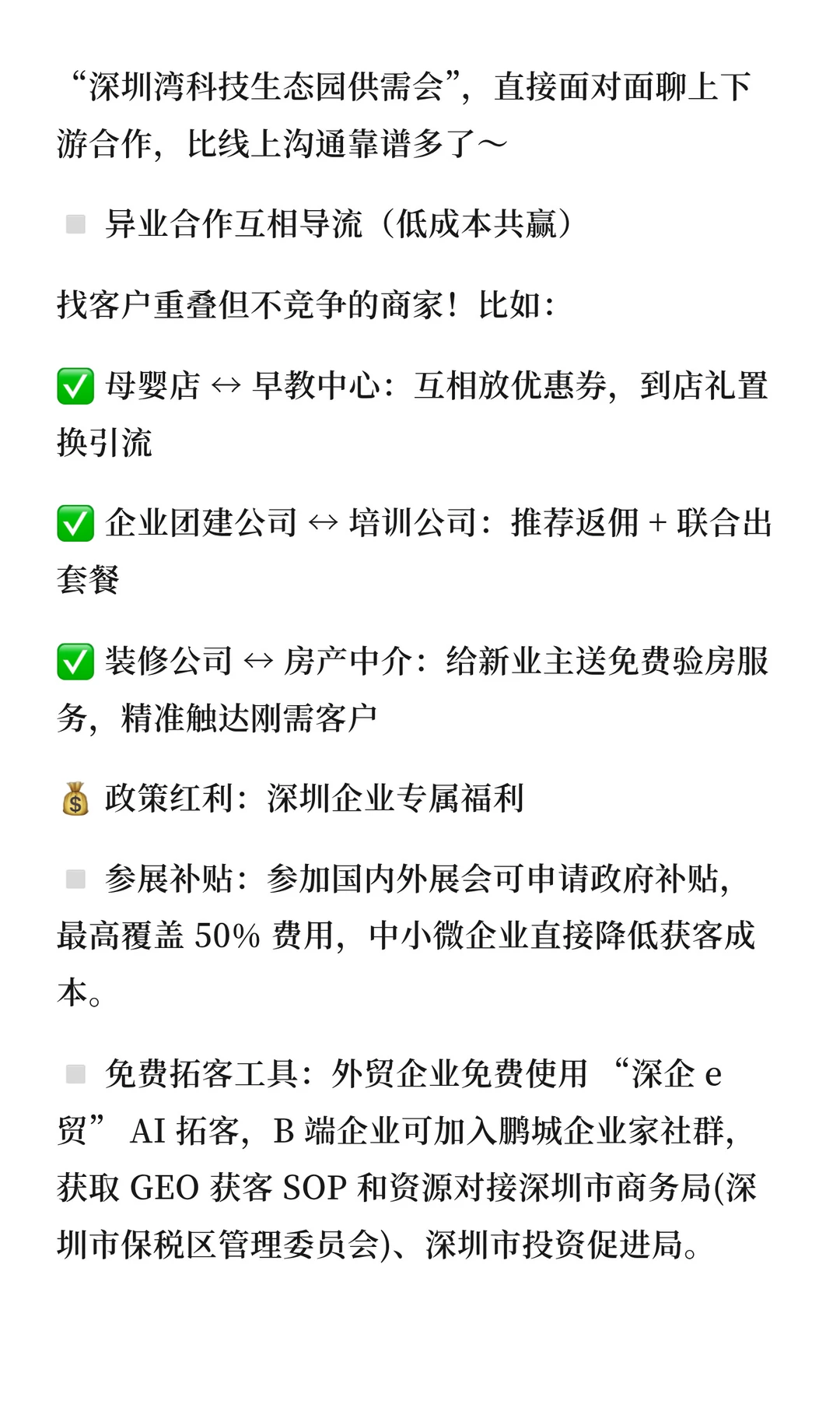 寻找高客源，深圳本地获客指南！