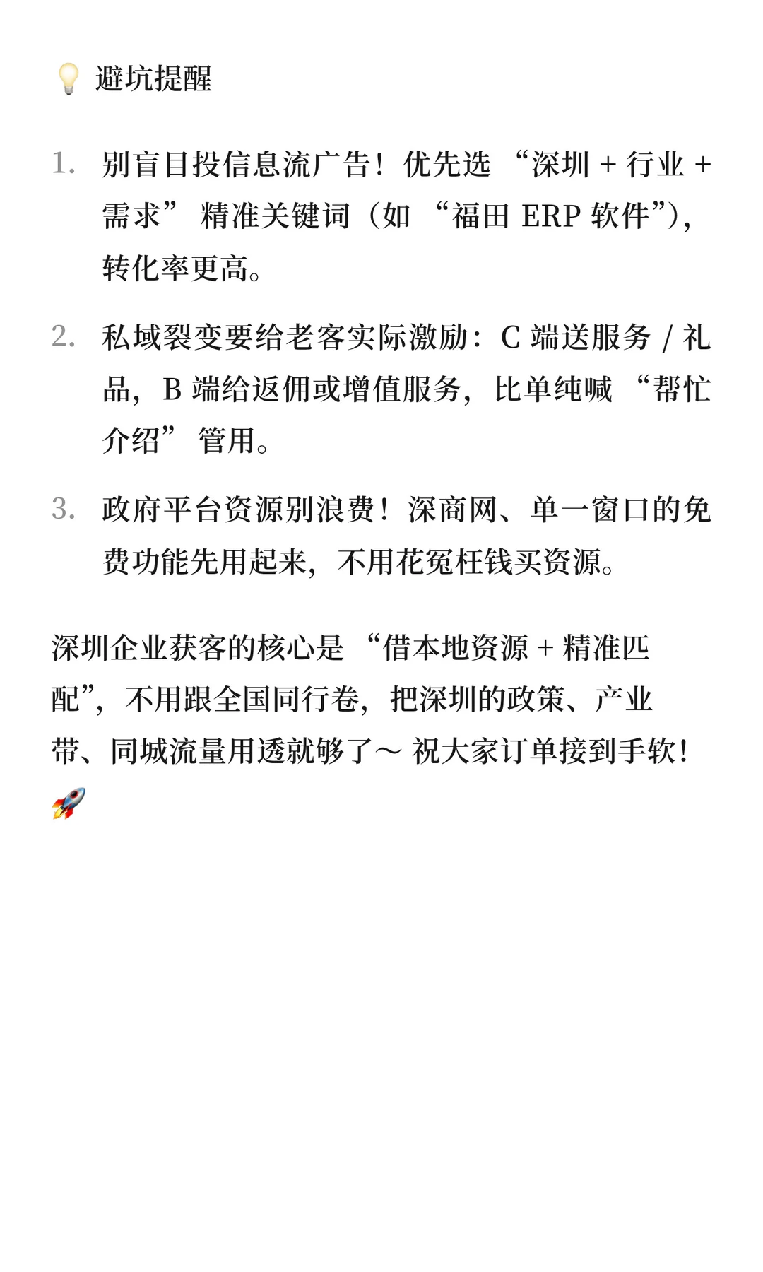 寻找高客源，深圳本地获客指南！