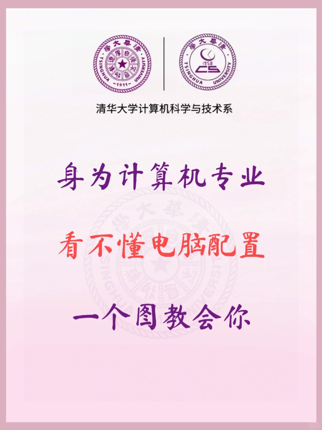 计算机专业电脑小白 快速储备基础知识