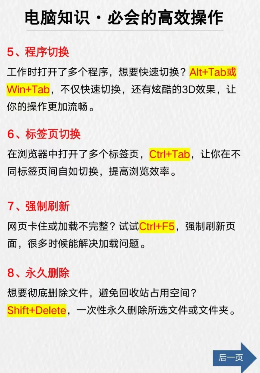 电脑必会的21个高效操作