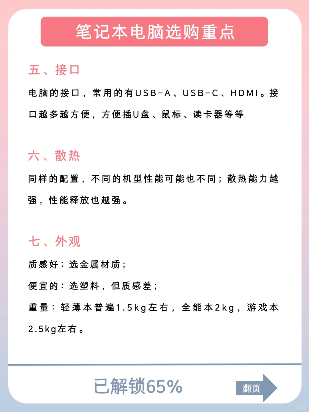 码住❗️一篇讲清楚笔记本电脑怎么选