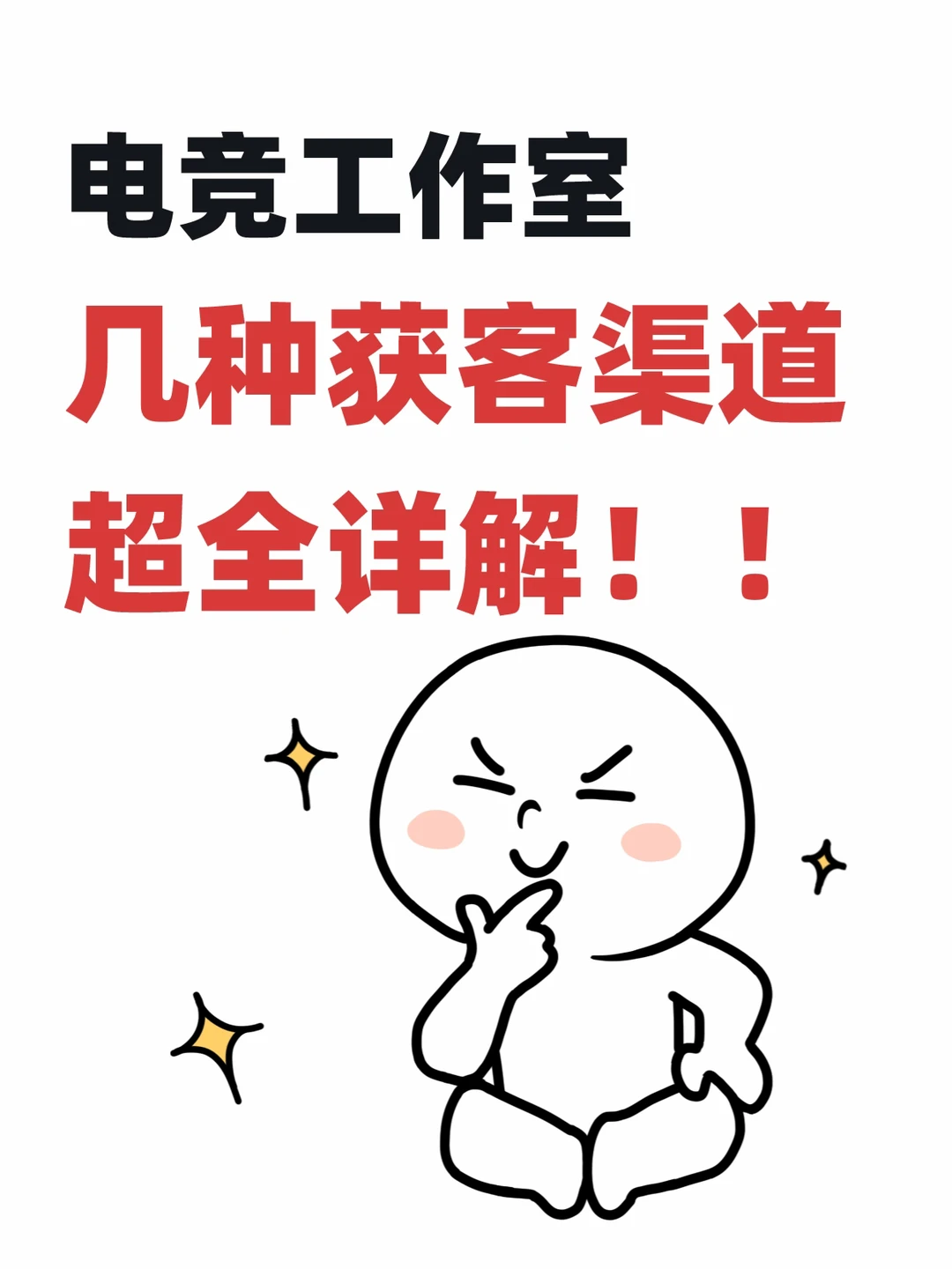 电竞游戏工作室几种获客渠道超全分析