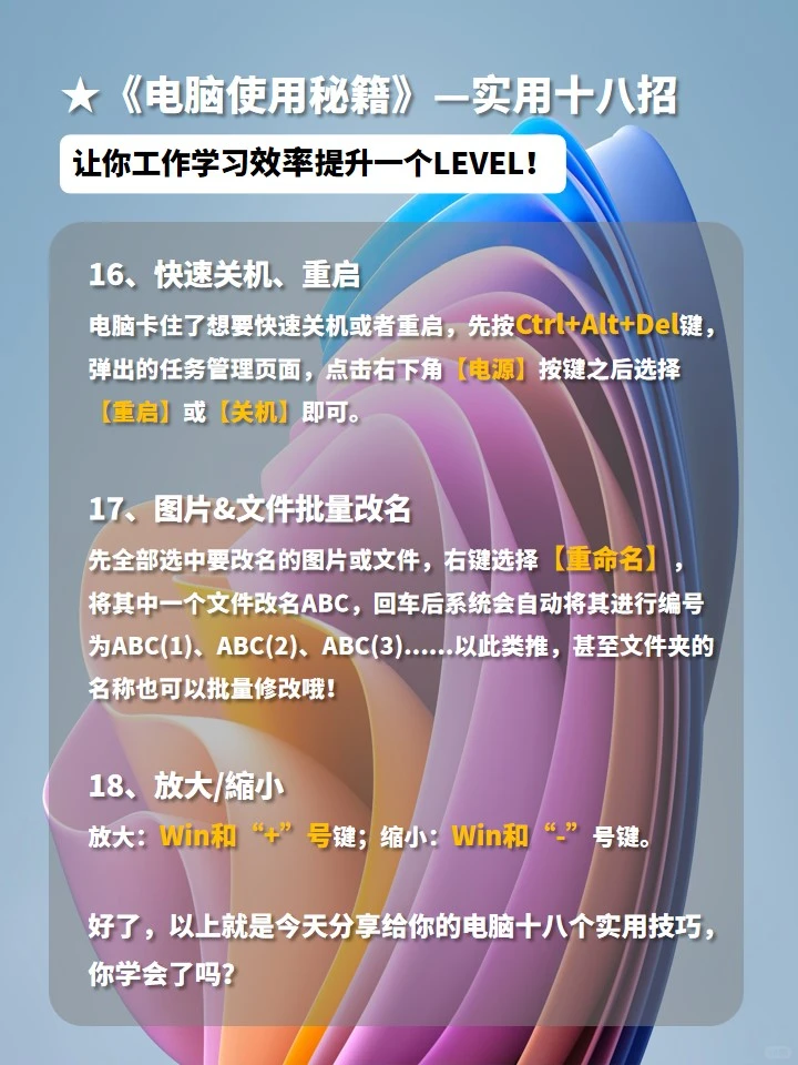 《电脑使用秘籍》——十八招超级实用教程！