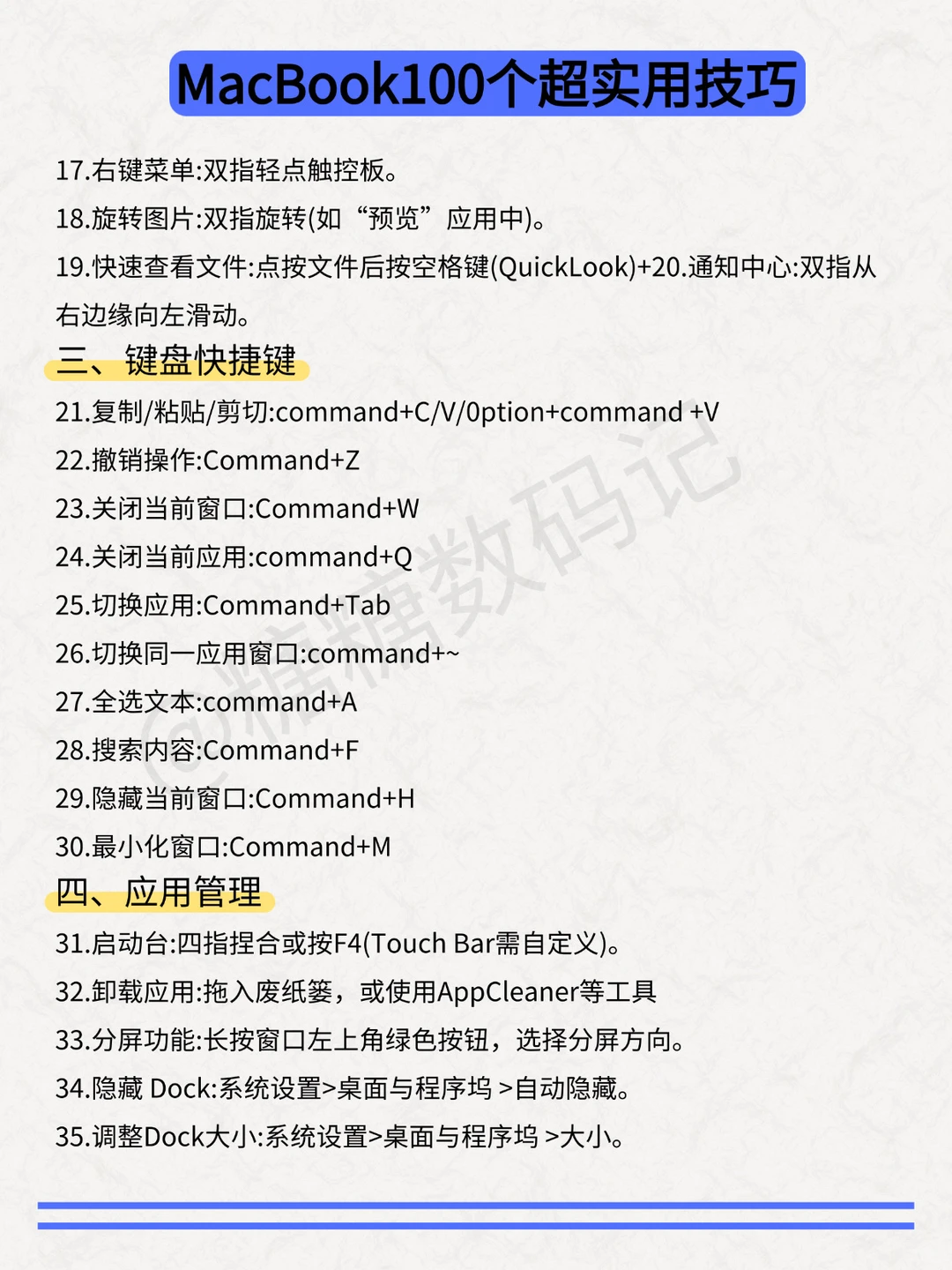 MacBook100个必会的实用小技巧‼️