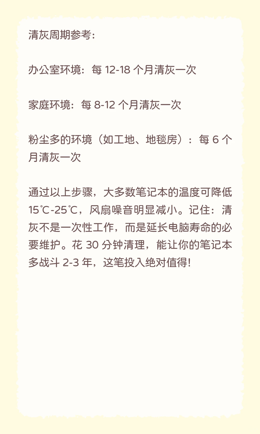 笔记本电脑清灰问题注意事项⚠️