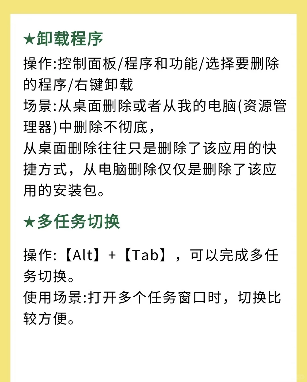 电脑科普知识新手扫盲!电脑基本操作