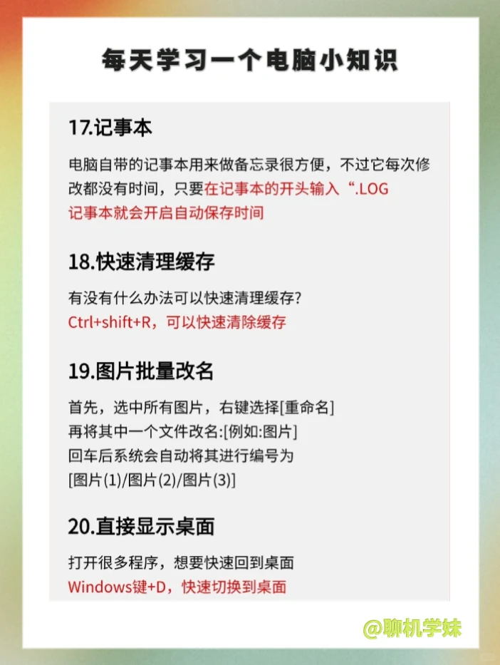 扫盲贴❗电脑小白每天学习一个电脑小知识