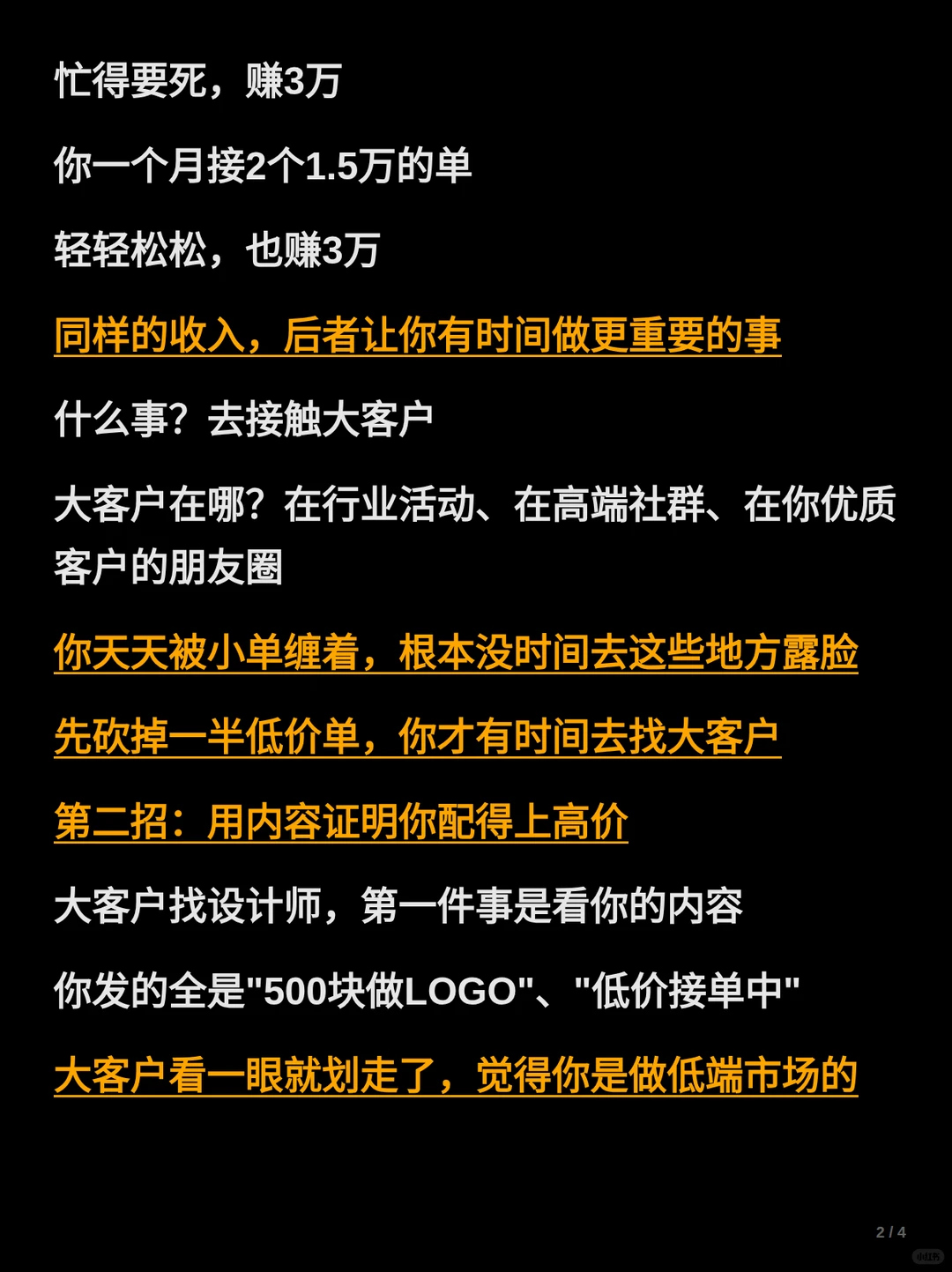 设计师获客别只靠低价了!3招大客户追着你签