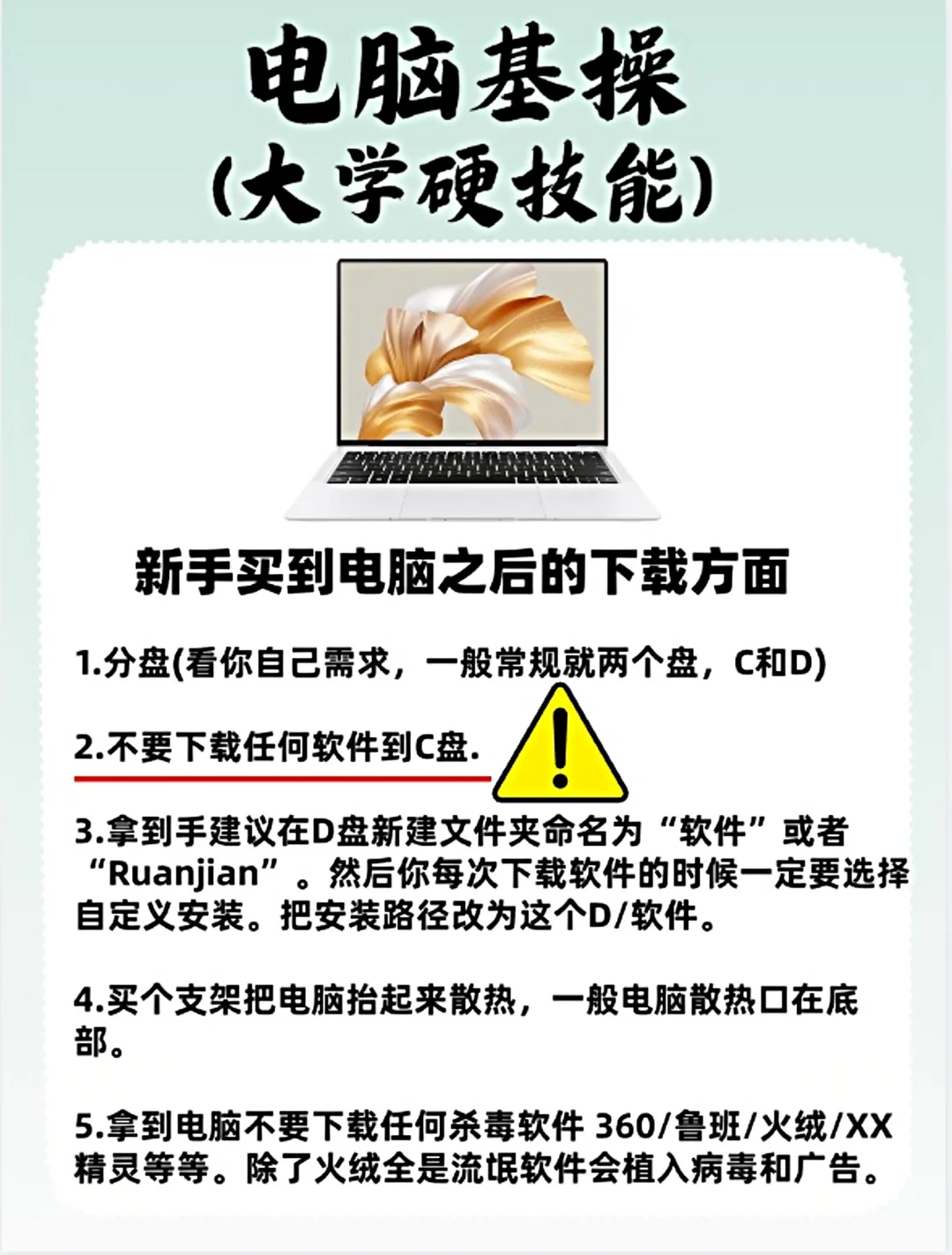 基操勿六❗电脑小白必看❗